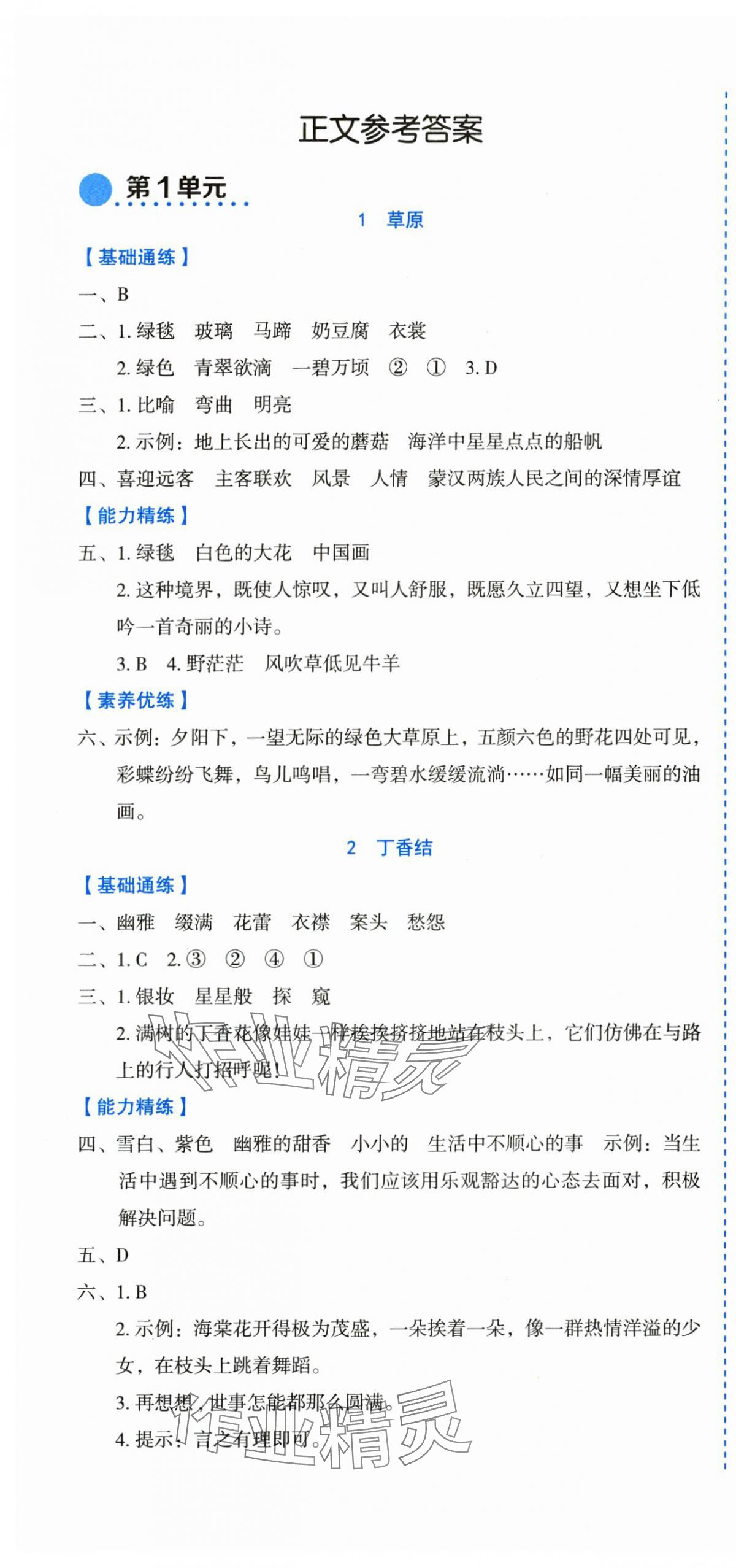 2025年优秀生作业本六年级语文上册人教版 参考答案第1页