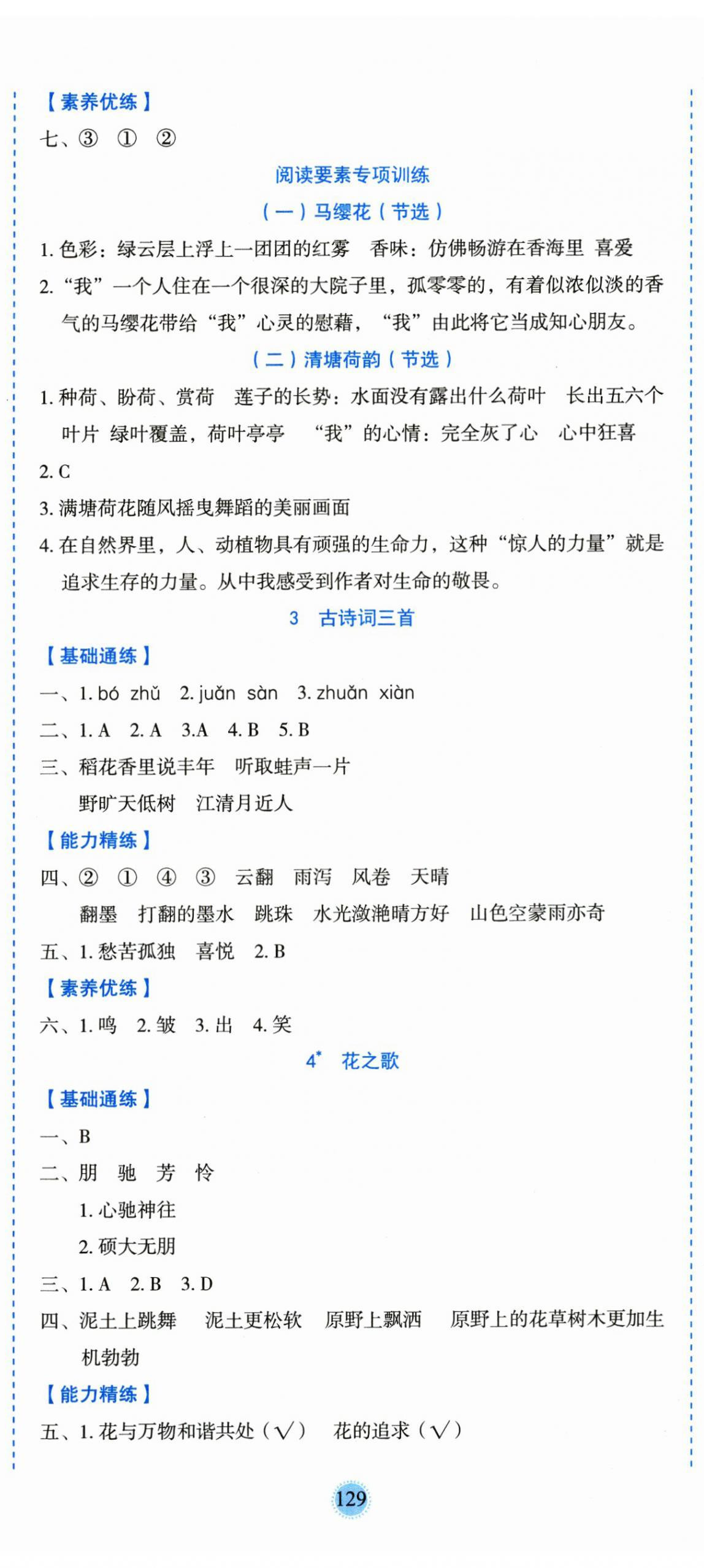 2025年优秀生作业本六年级语文上册人教版 参考答案第2页