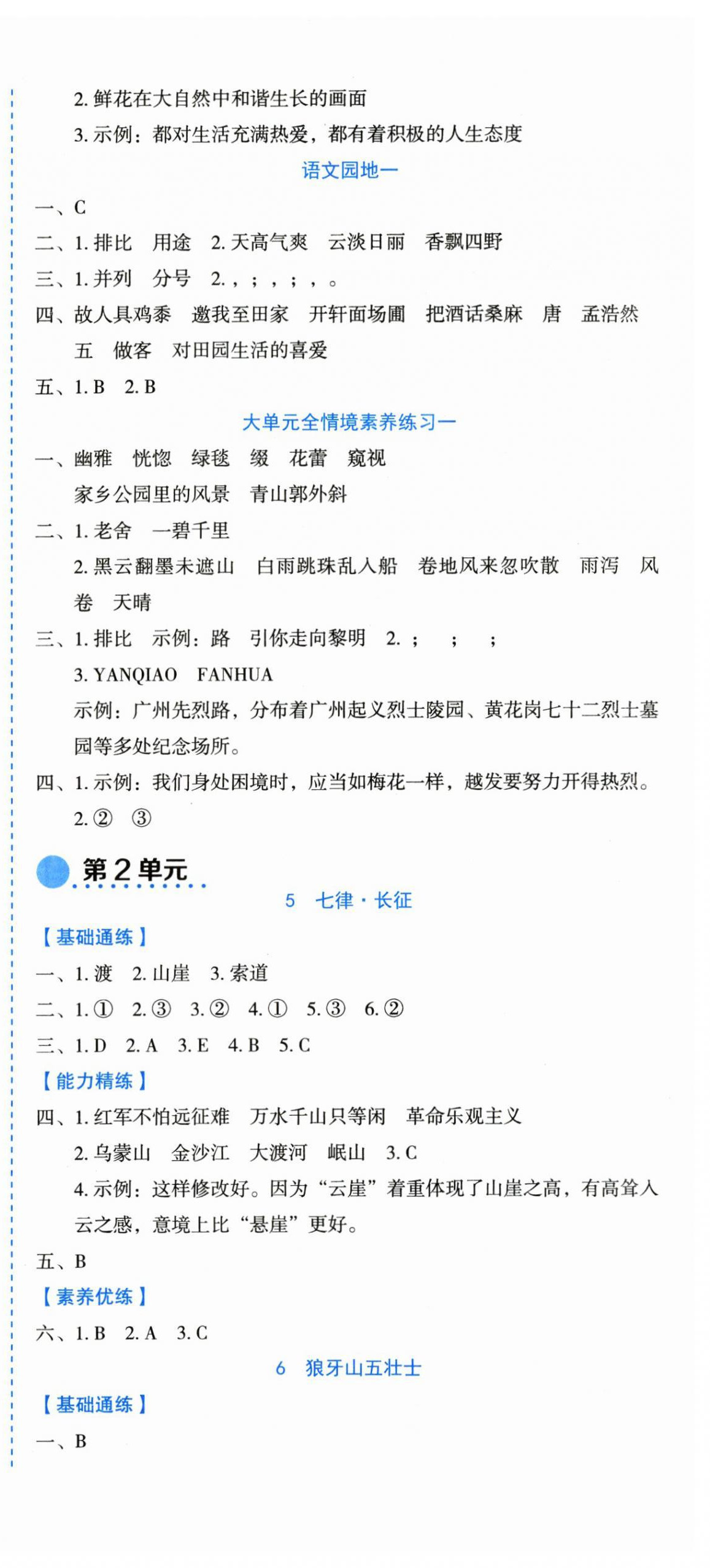 2025年優(yōu)秀生作業(yè)本六年級(jí)語文上冊(cè)人教版 參考答案第3頁