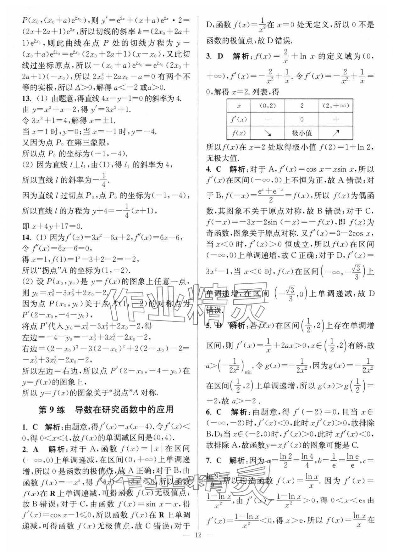 2024年暑假好幫手高二數(shù)學(xué)人教版 第12頁