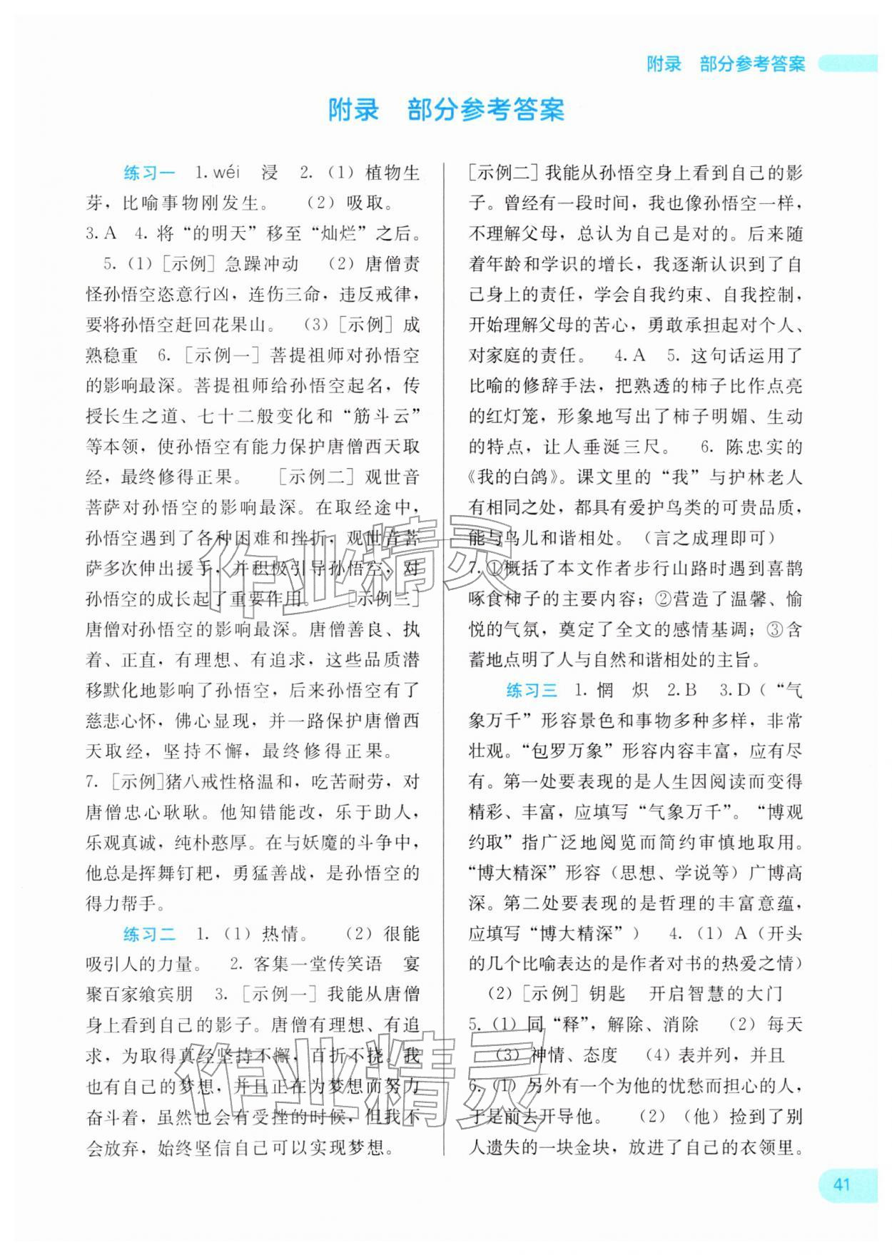 2026年新课程寒假作业广西师范大学出版社七年级语文人教版&nbsp;第1页