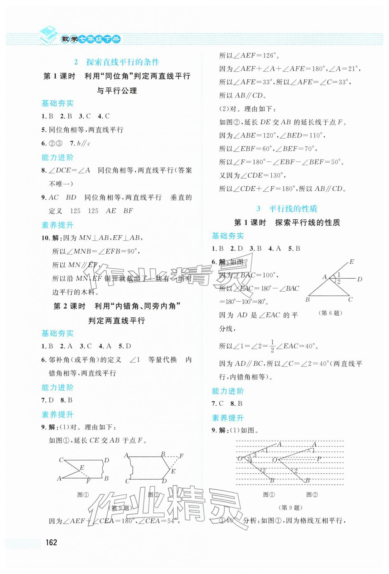 2026年课堂精练七年级数学下册北师大版&nbsp;第6页