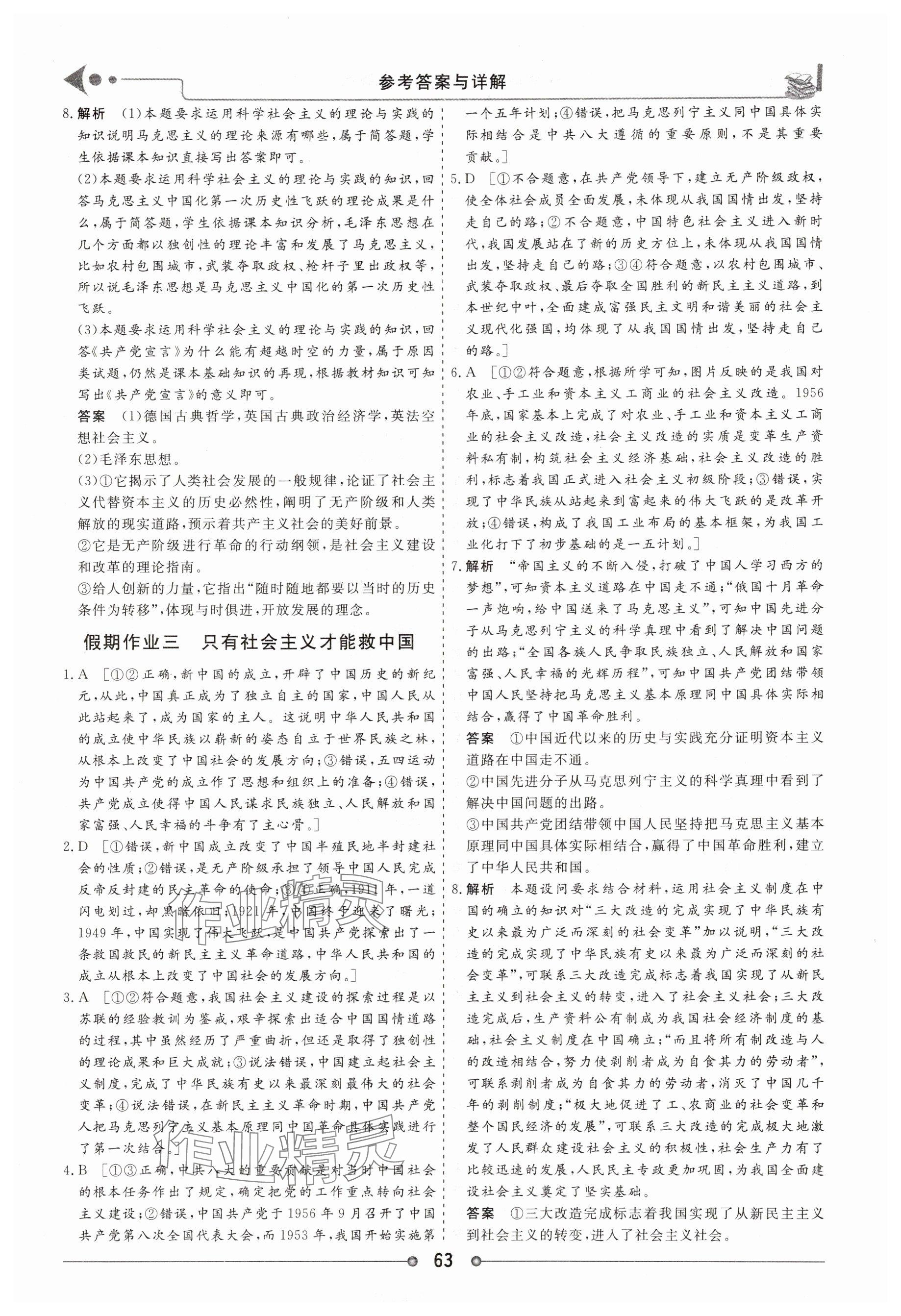 2025年快乐假期讲练测高一道德与法治全一册人教版 参考答案第3页