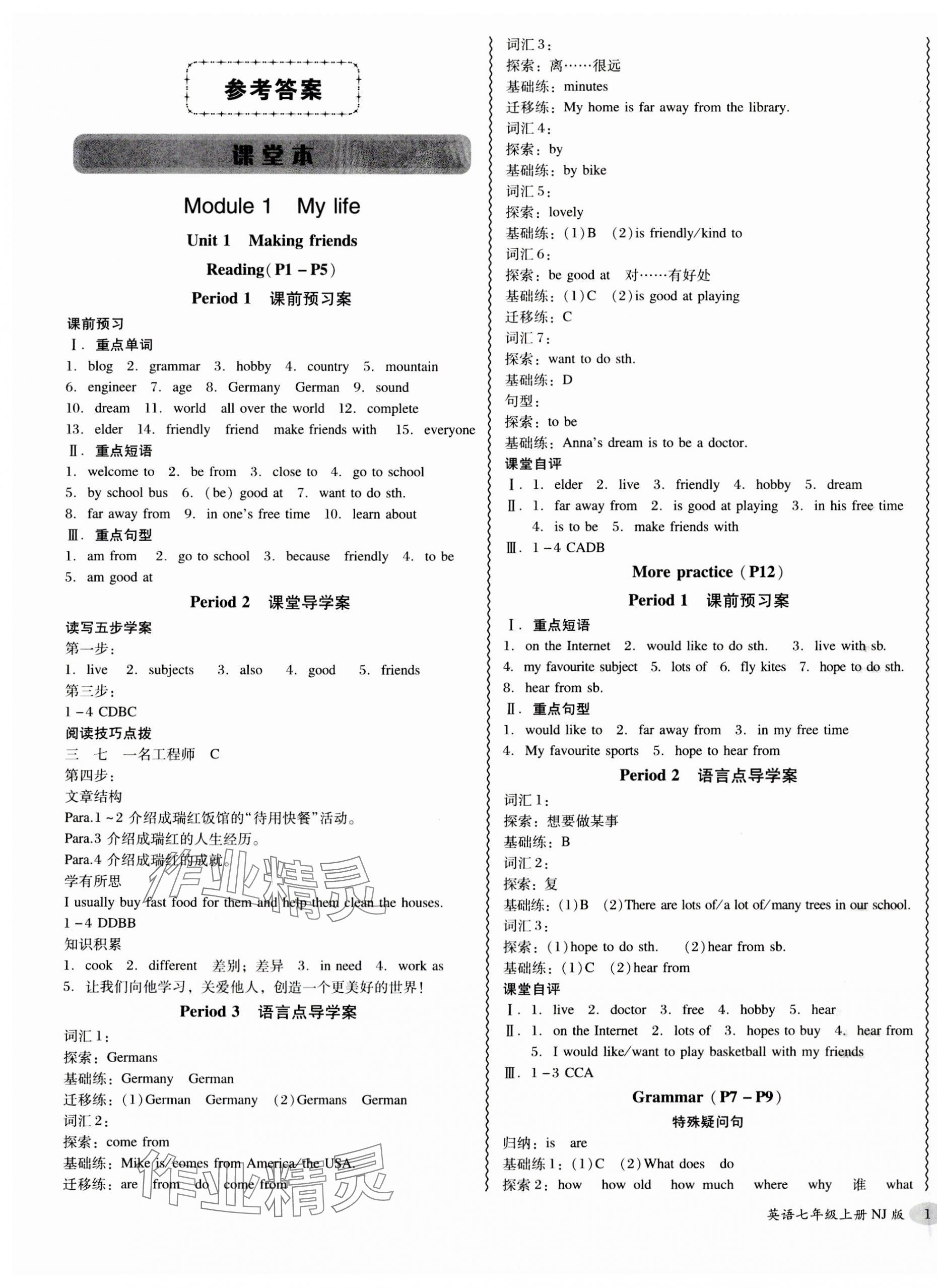 2023年分層導(dǎo)學(xué)案七年級英語上冊滬教版 第1頁