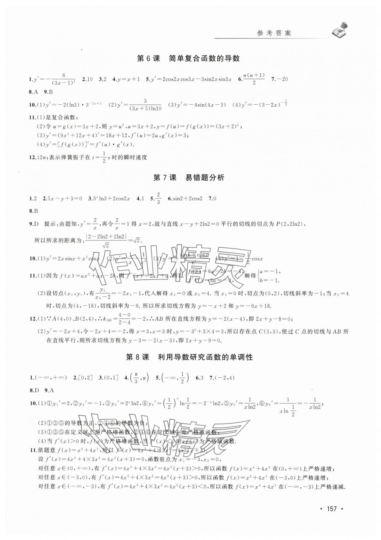 2024年四基達(dá)標(biāo)精練與測(cè)試高中數(shù)學(xué)選修2滬教版 第3頁(yè)