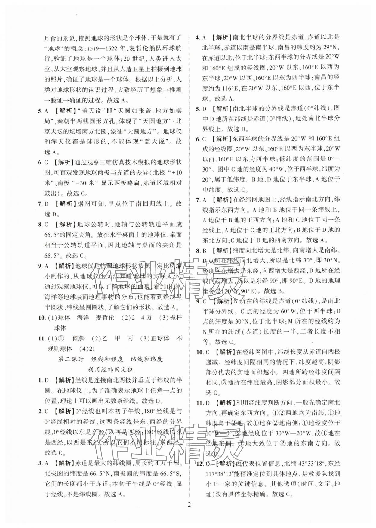 2025年一课一练创新练习七年级地理上册人教版 第2页