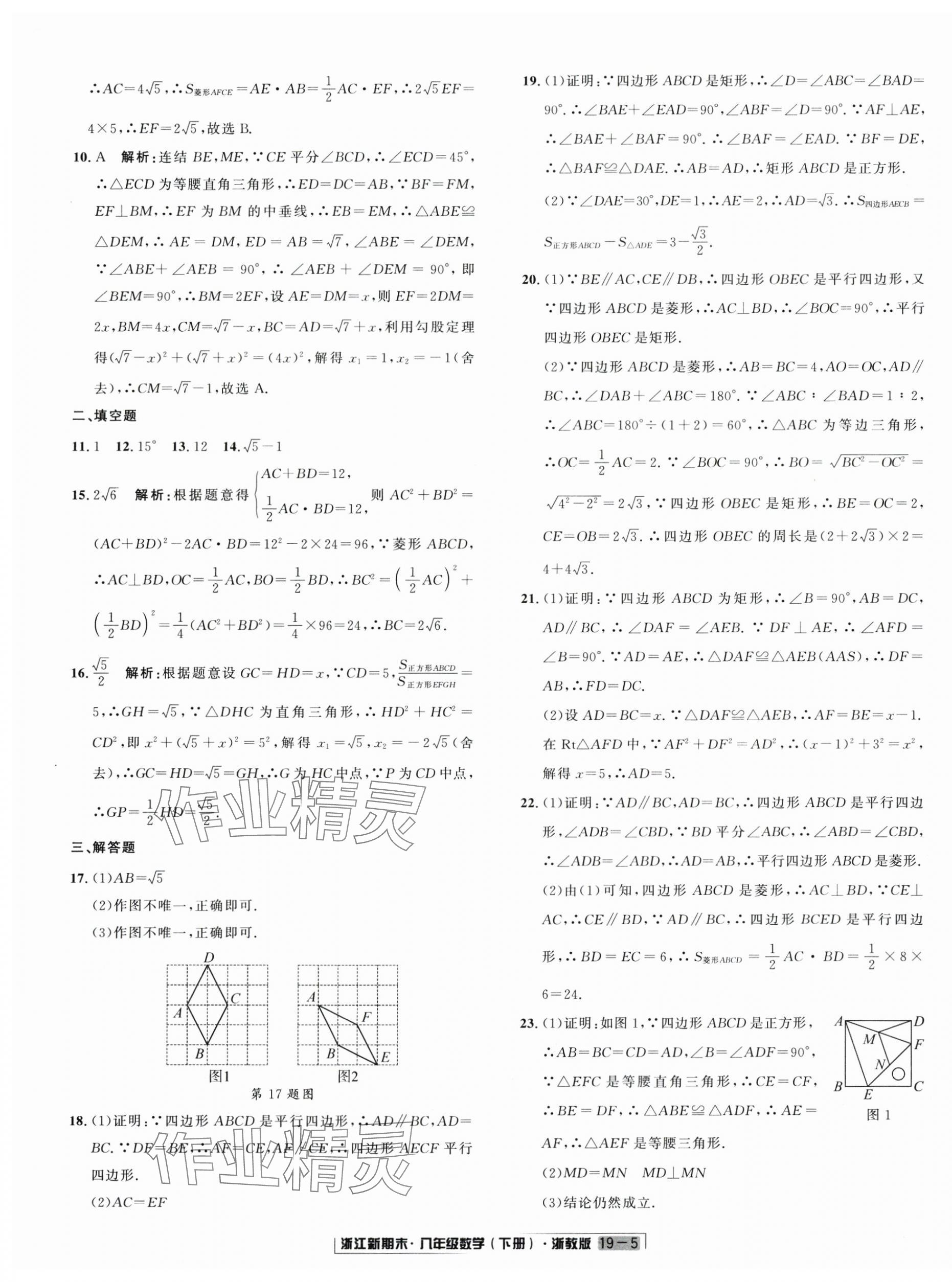2025年勵耘書業浙江新期末八年級數學下冊浙教版 第5頁