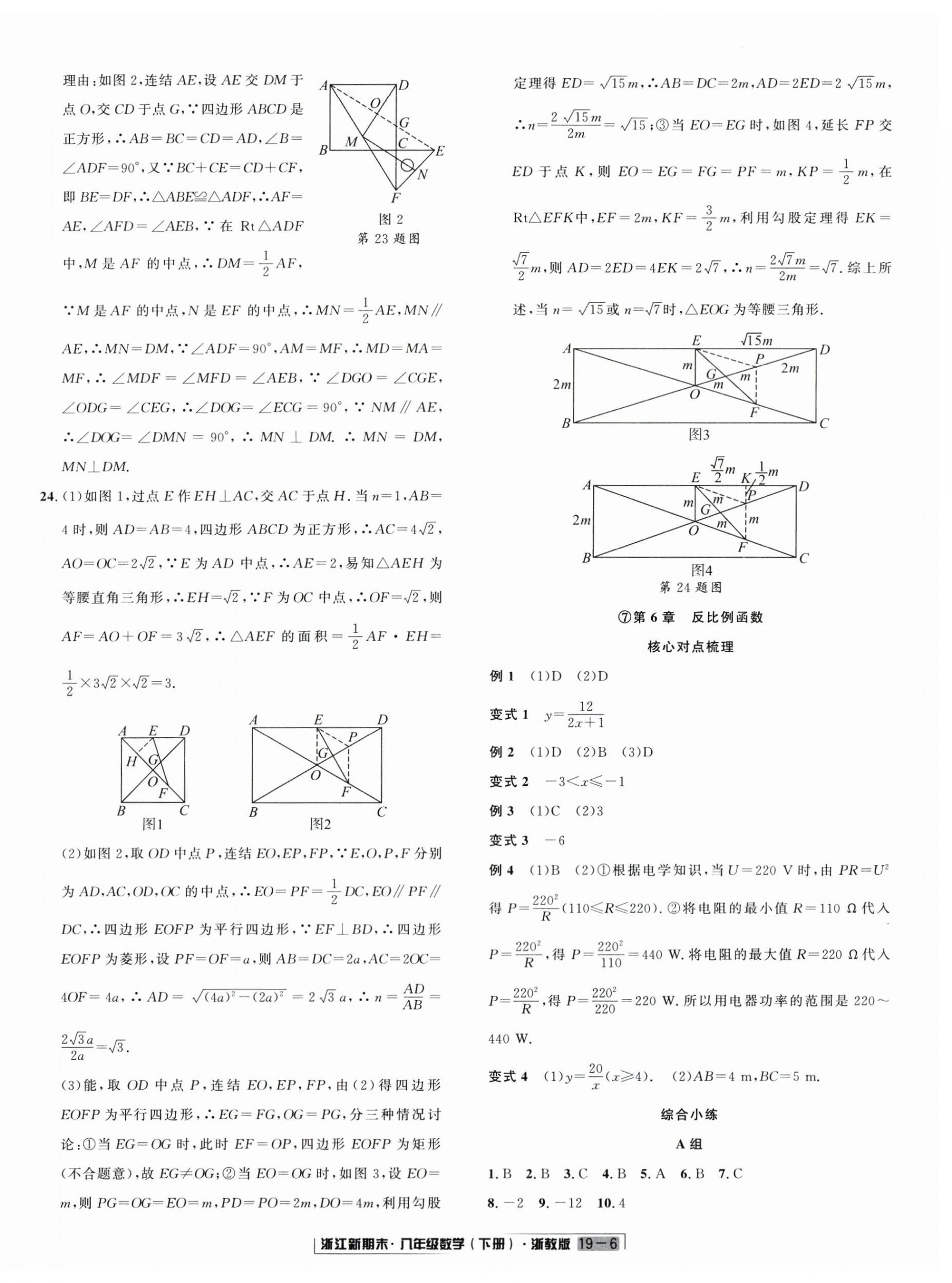 2025年勵耘書業浙江新期末八年級數學下冊浙教版 第6頁