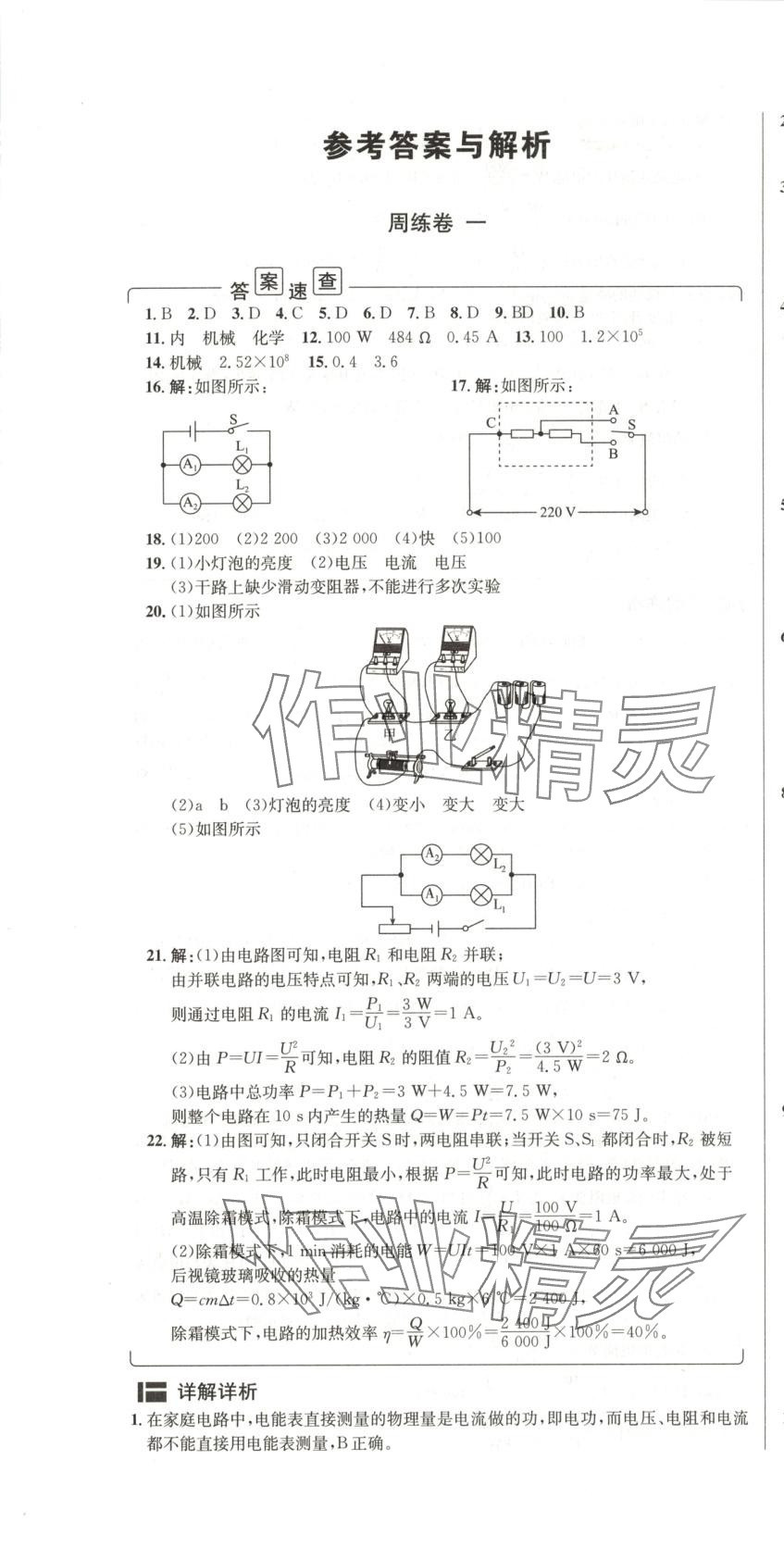 2025年陽(yáng)光奪冠九年級(jí)物理下冊(cè) 第1頁(yè)