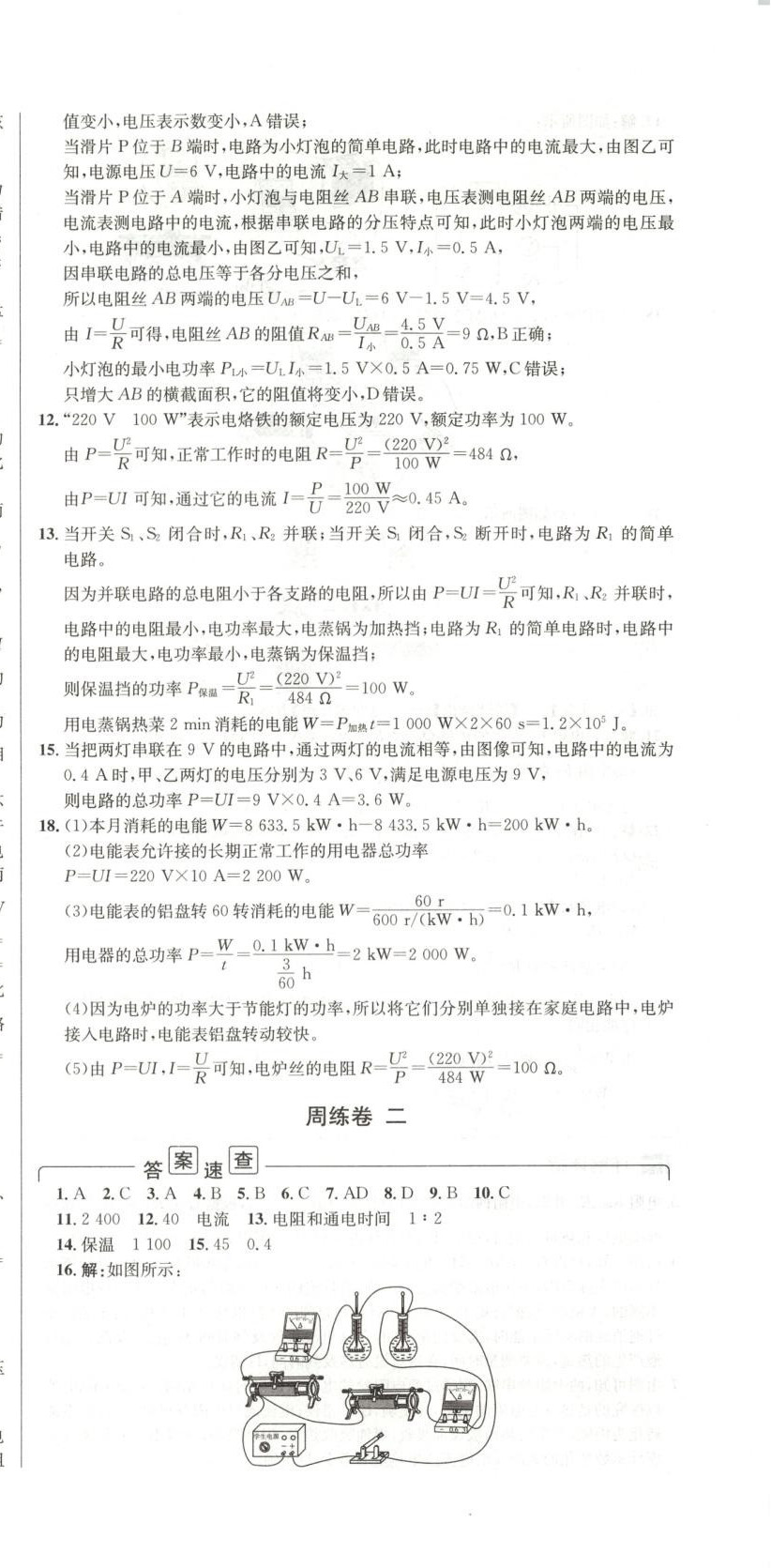 2025年陽光奪冠九年級物理下冊 第3頁