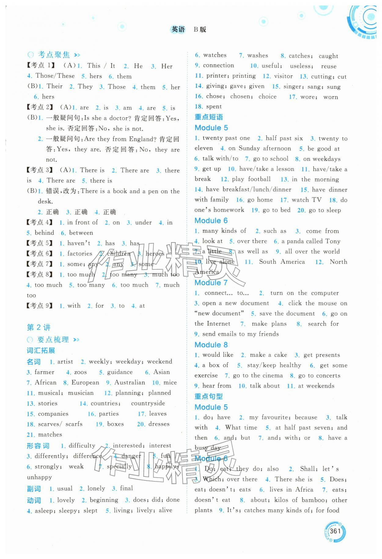 2026年中考先锋中考总复习英语B版中考外研版&nbsp;参考答案第2页