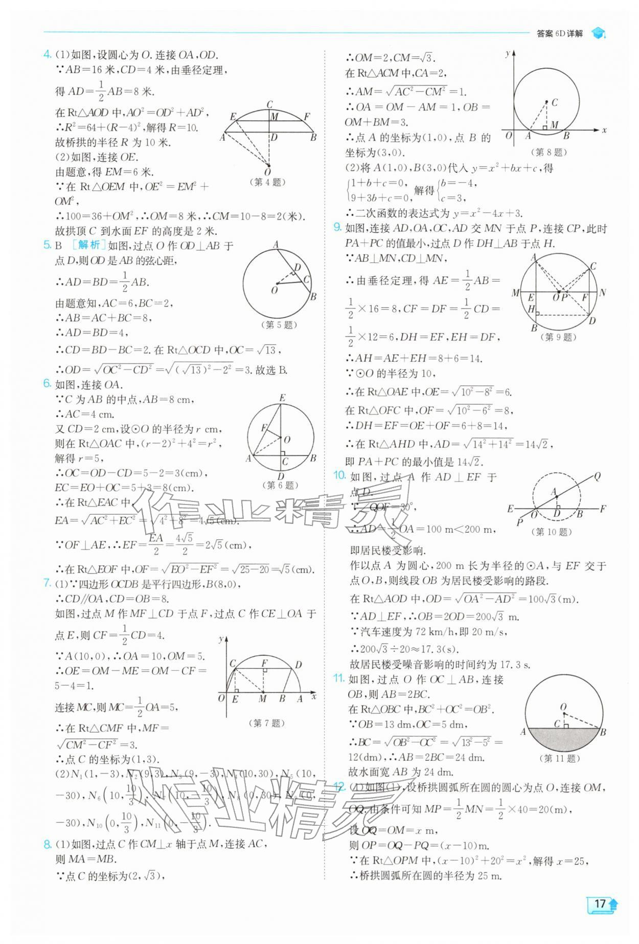 2026年实验班提优训练九年级数学下册沪科版&nbsp;第17页