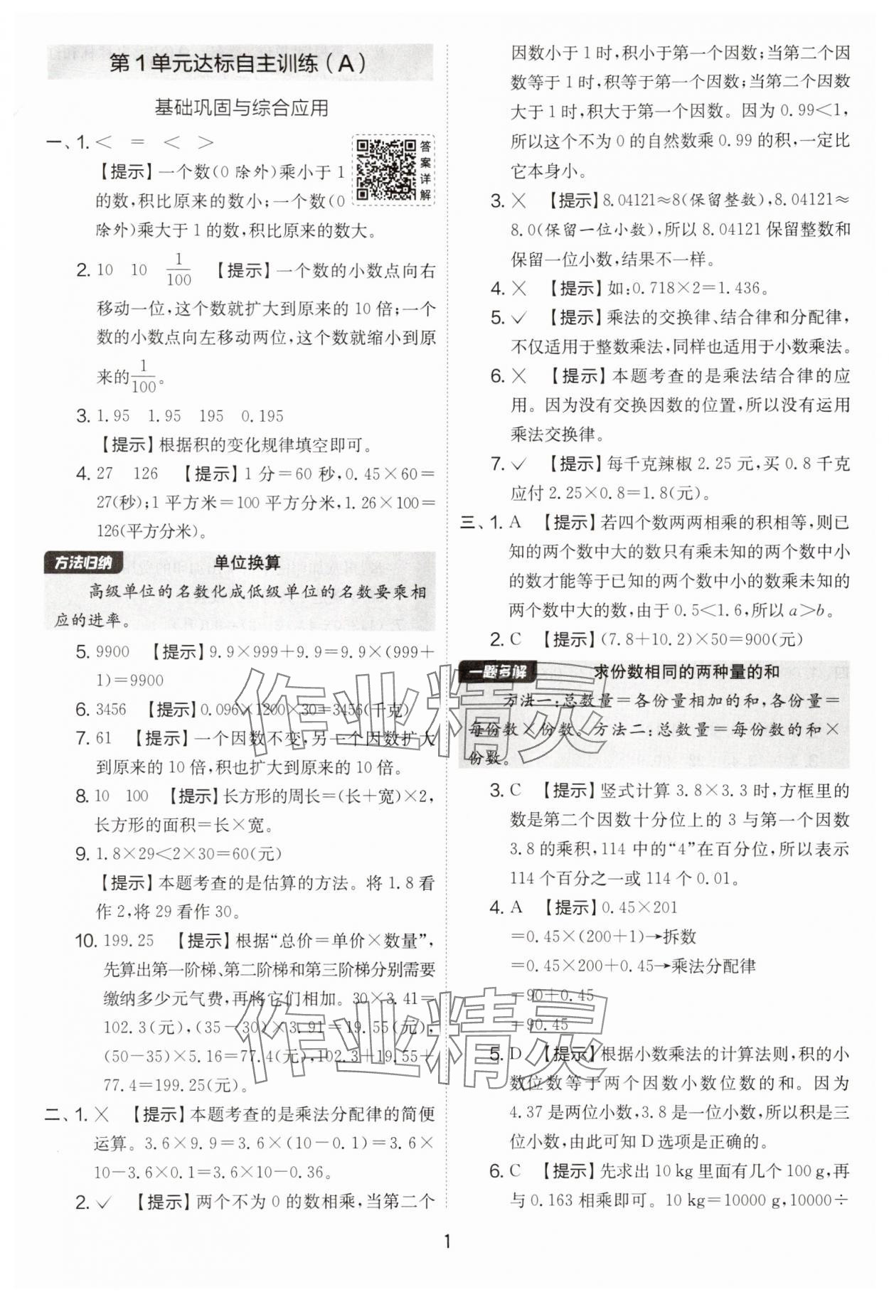 2025年實驗班提優(yōu)大考卷五年級數(shù)學上冊人教版 第1頁