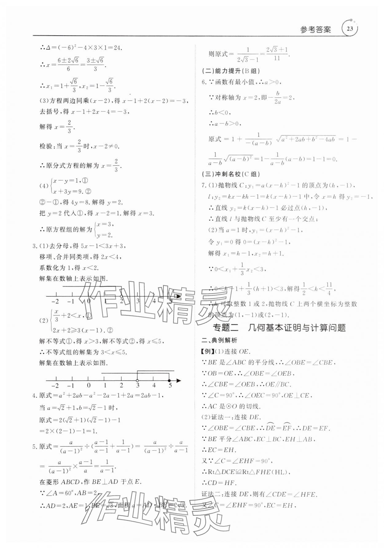 2025年典例啟航中考大沖冠數學廣東專版 參考答案第23頁