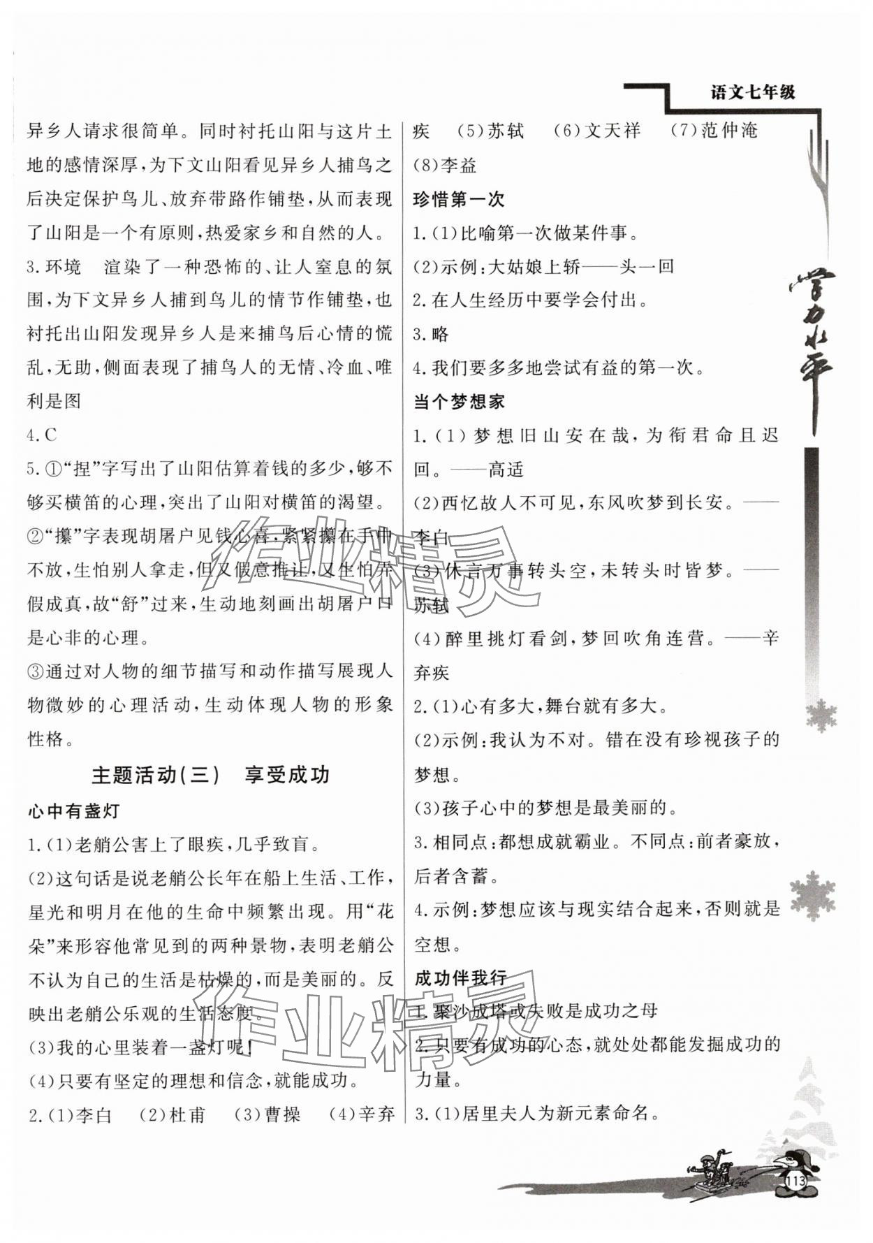 2024年学力水平快乐假期七年级语文人教版 参考答案第3页