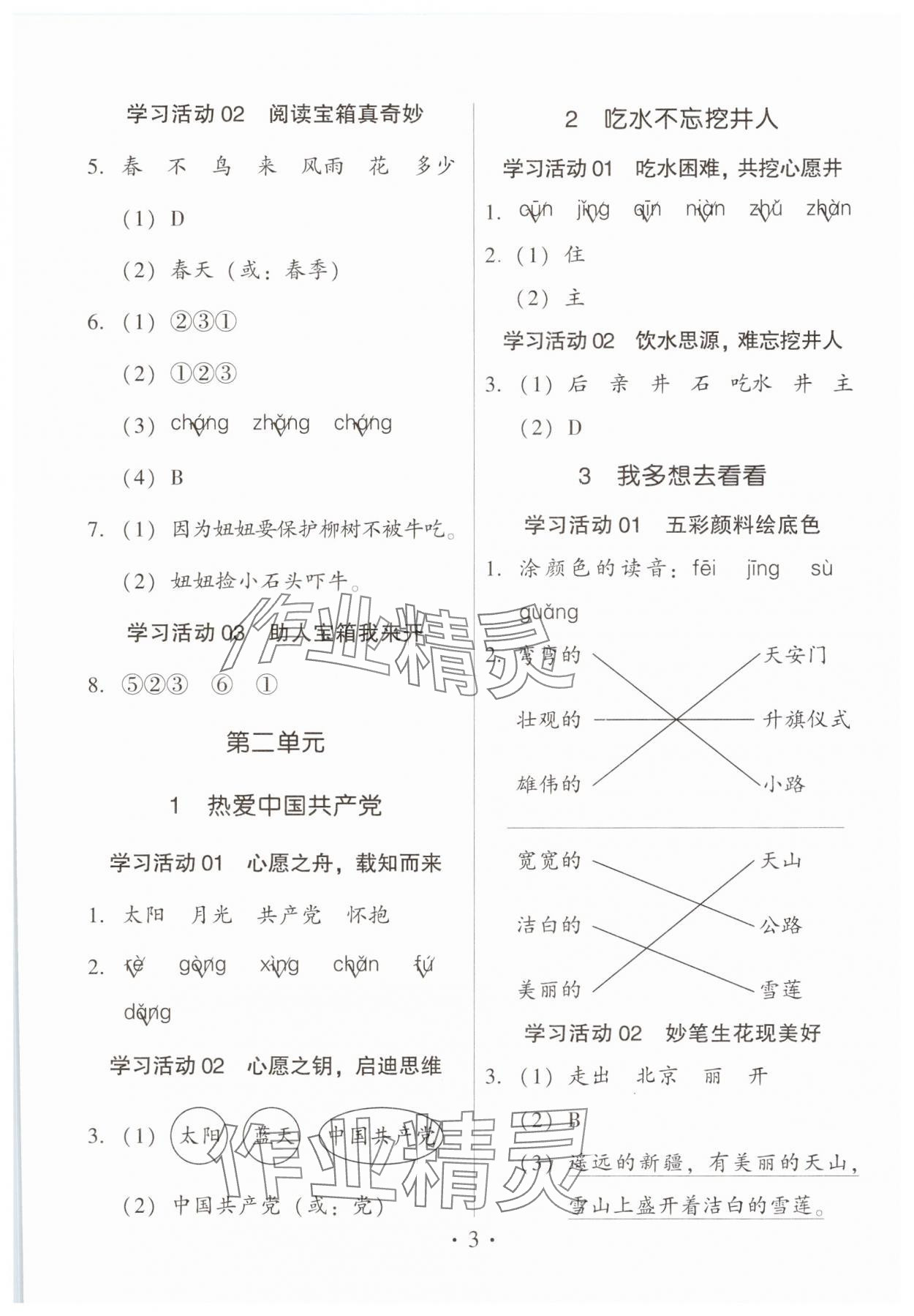 2025年趣味语文一年级下册人教版 第3页