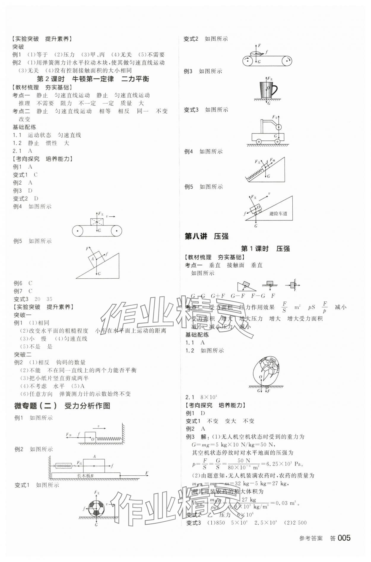 2024年全品中考復(fù)習(xí)方案物理甘肅專版 參考答案第4頁