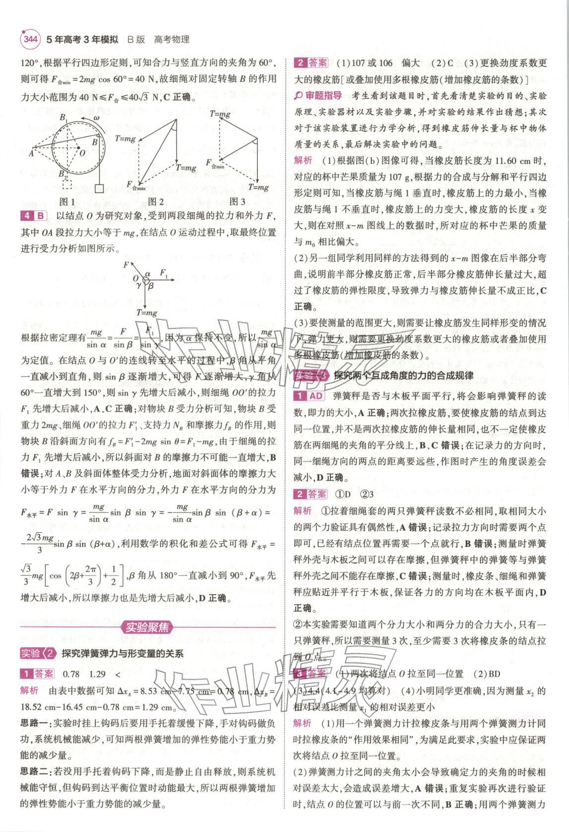 2026年5年高考3年模拟高中物理浙江专版&nbsp;第8页