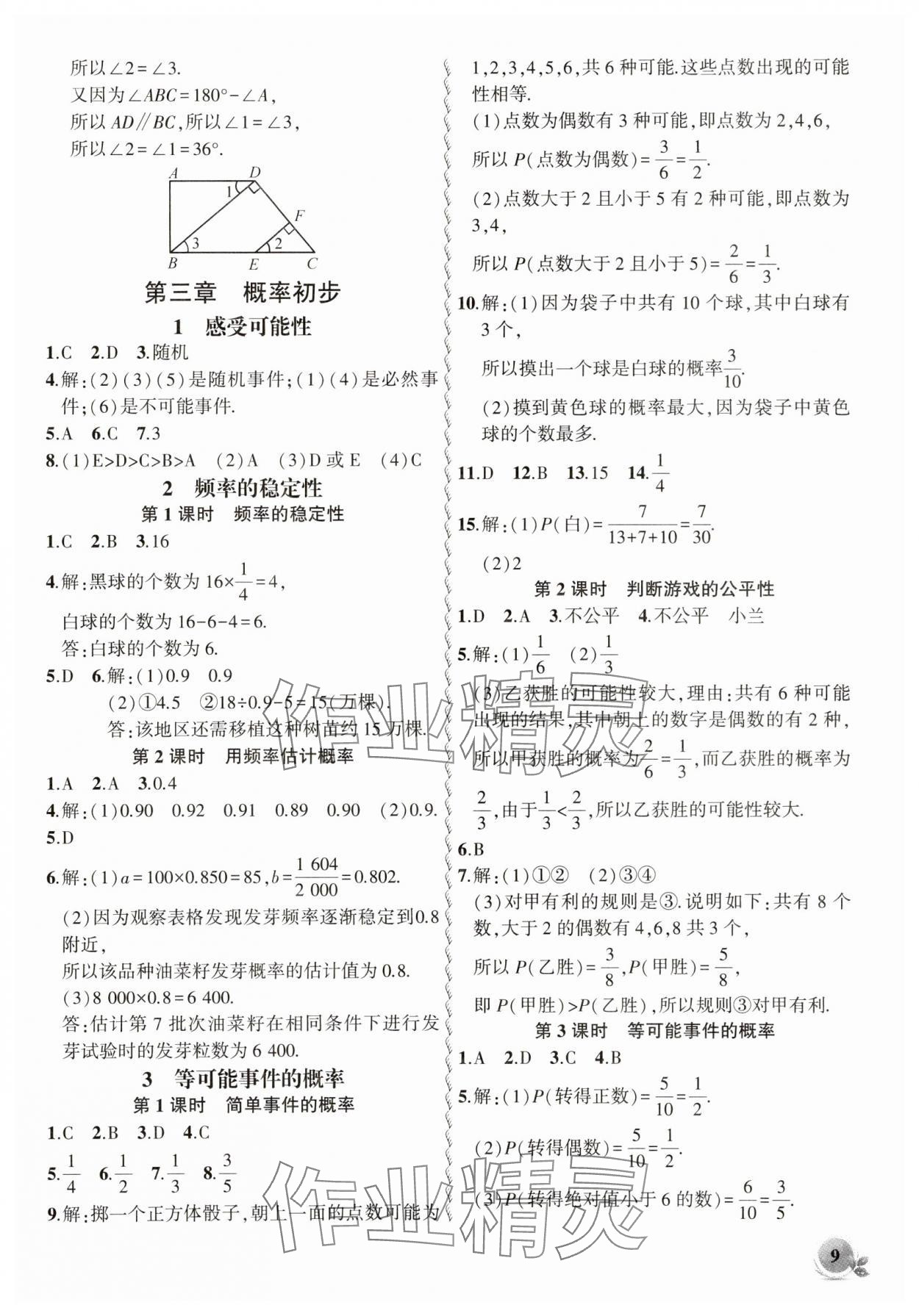 2025年創(chuàng)新課堂創(chuàng)新作業(yè)本七年級數(shù)學(xué)下冊北師大版 第9頁