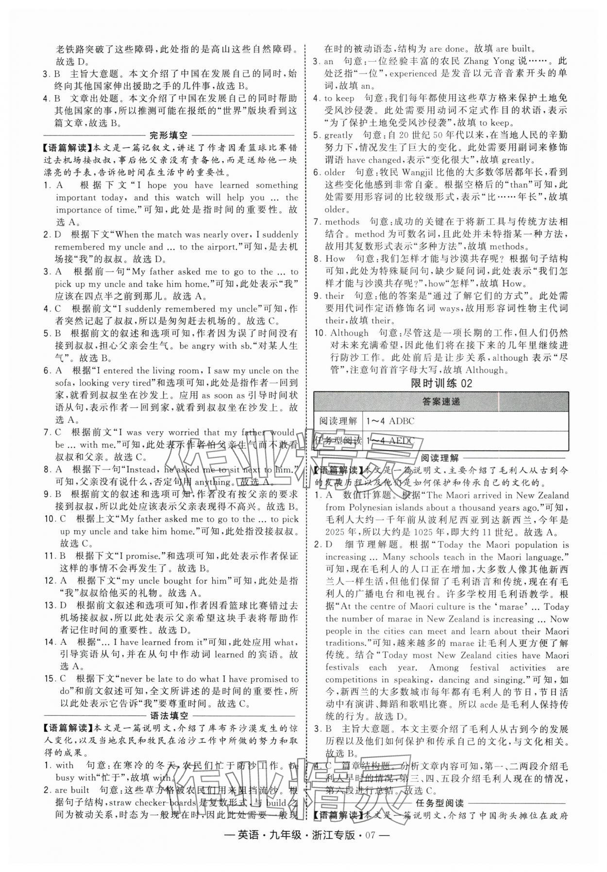 2025年學霸組合訓練九年級英語全一冊人教版浙江專版&nbsp;參考答案第7頁