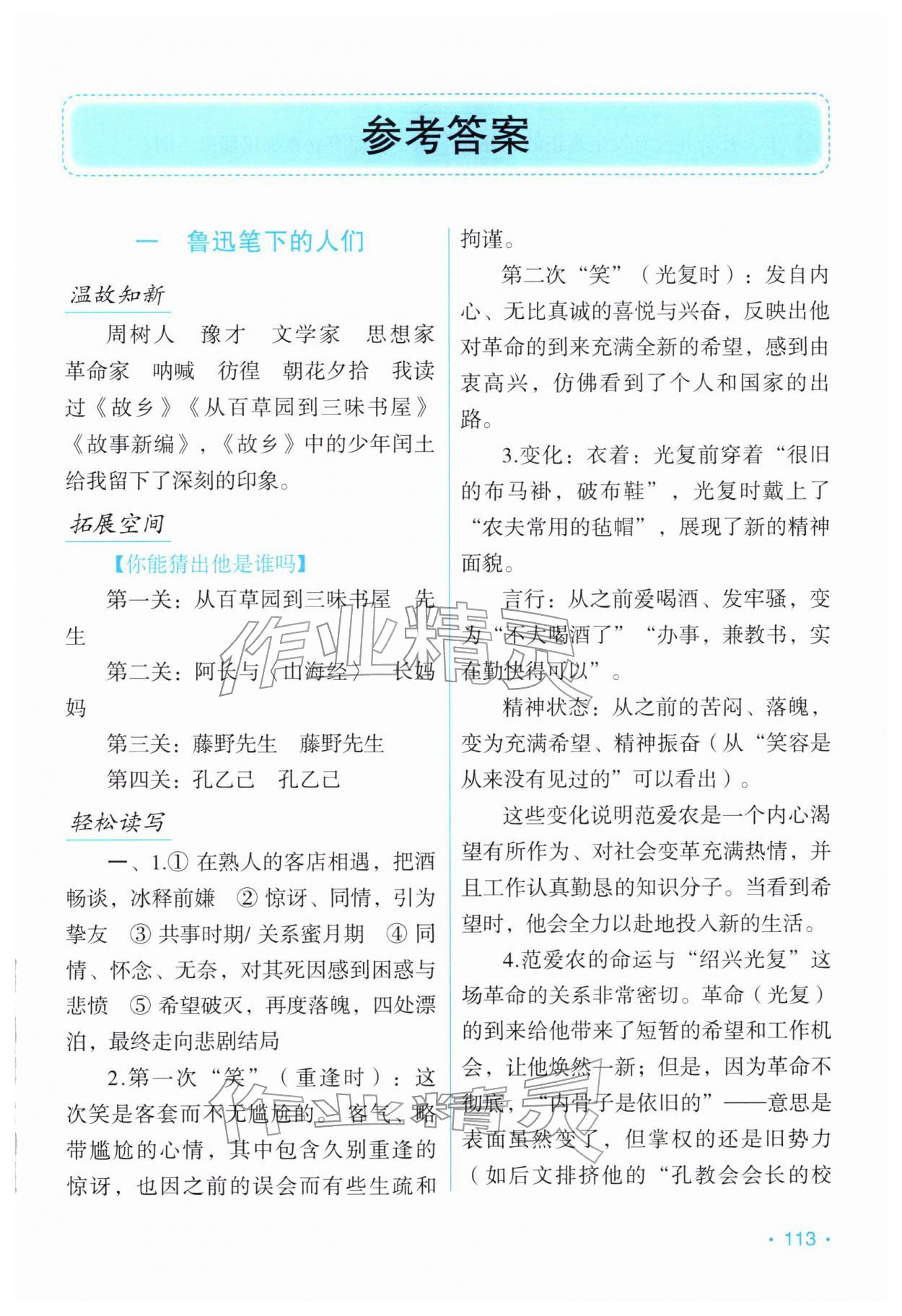 2026年假日语文寒假吉林出版集团股份有限公司八年级人教版&nbsp;第1页