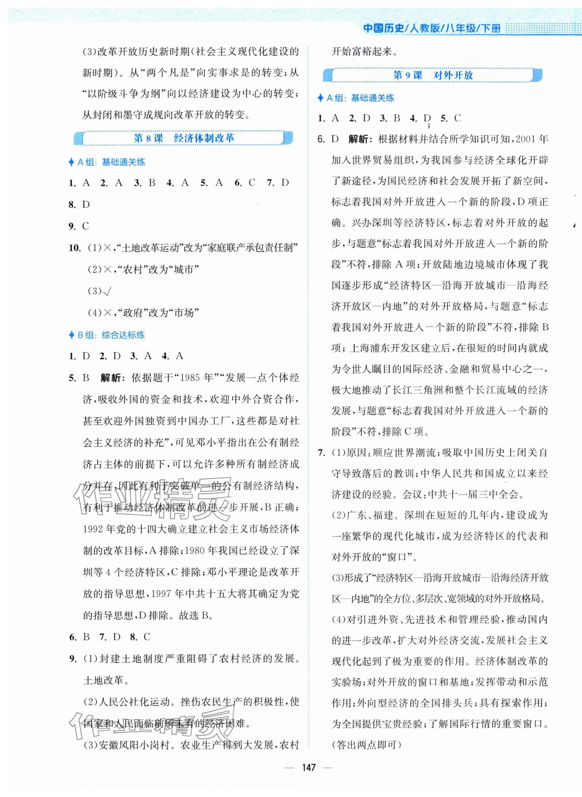 2025年新編基礎訓練八年級歷史下冊人教版 第7頁