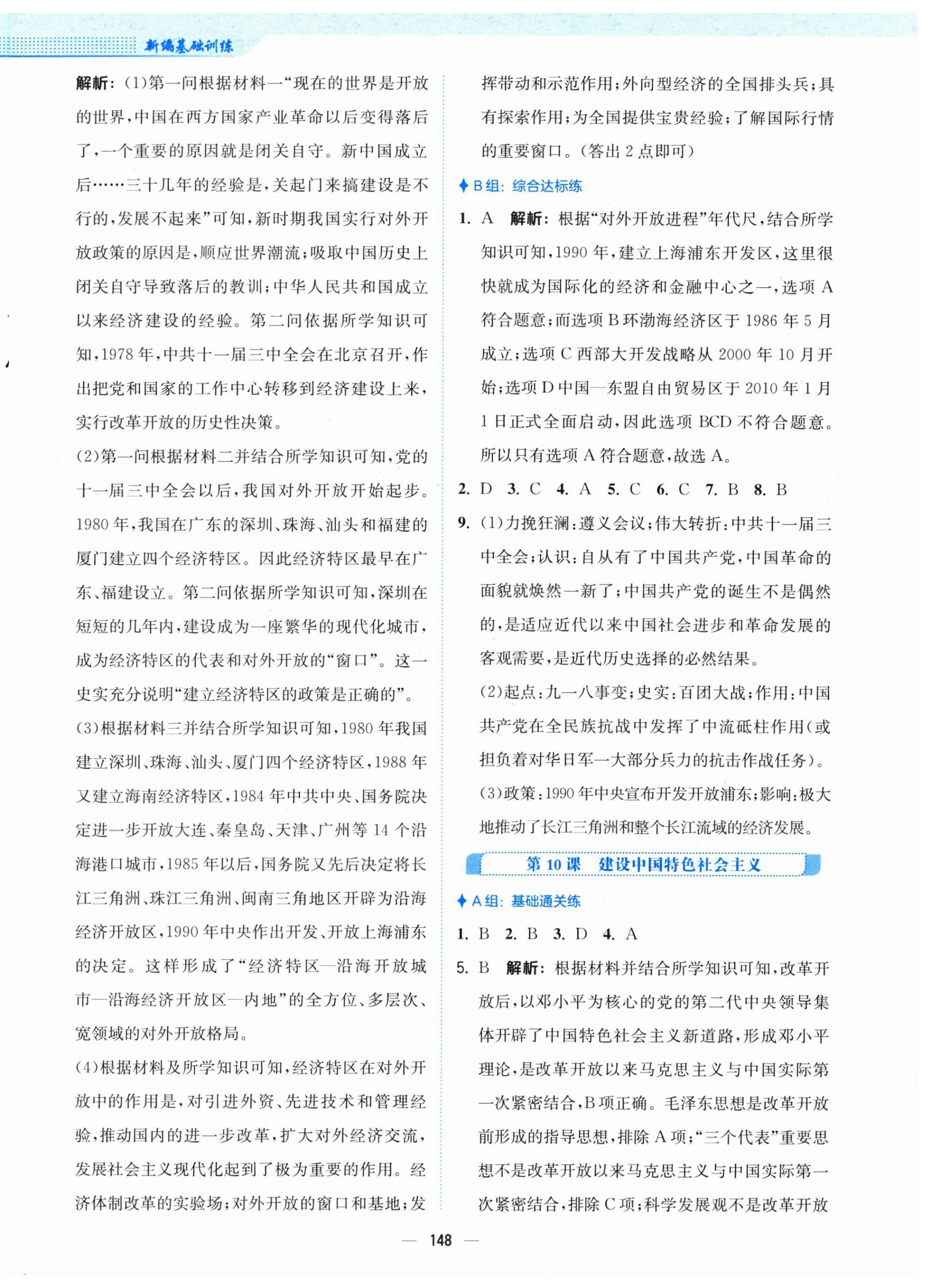 2025年新編基礎(chǔ)訓(xùn)練八年級歷史下冊人教版 第8頁