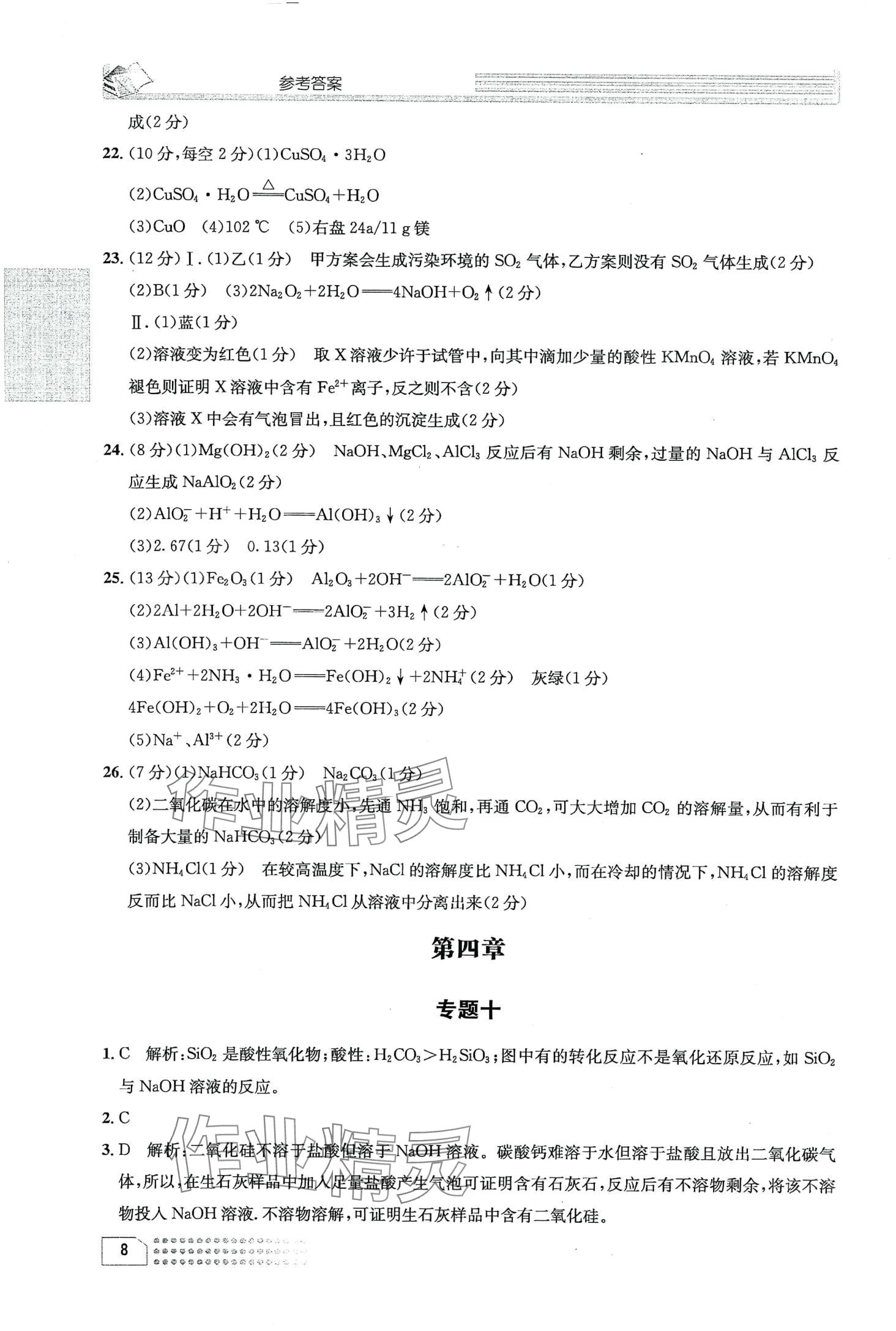 2024年一周一练高中化学必修第一册 第12页