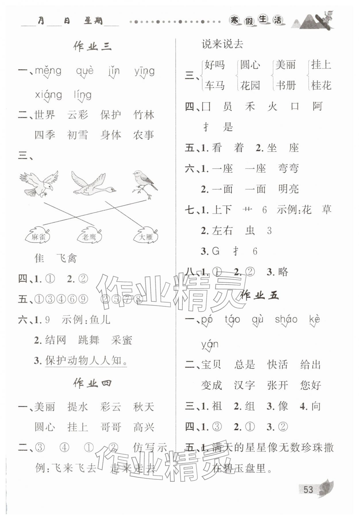 2026年寒假生活甘肅少年兒童出版社二年級語文&nbsp;參考答案第2頁