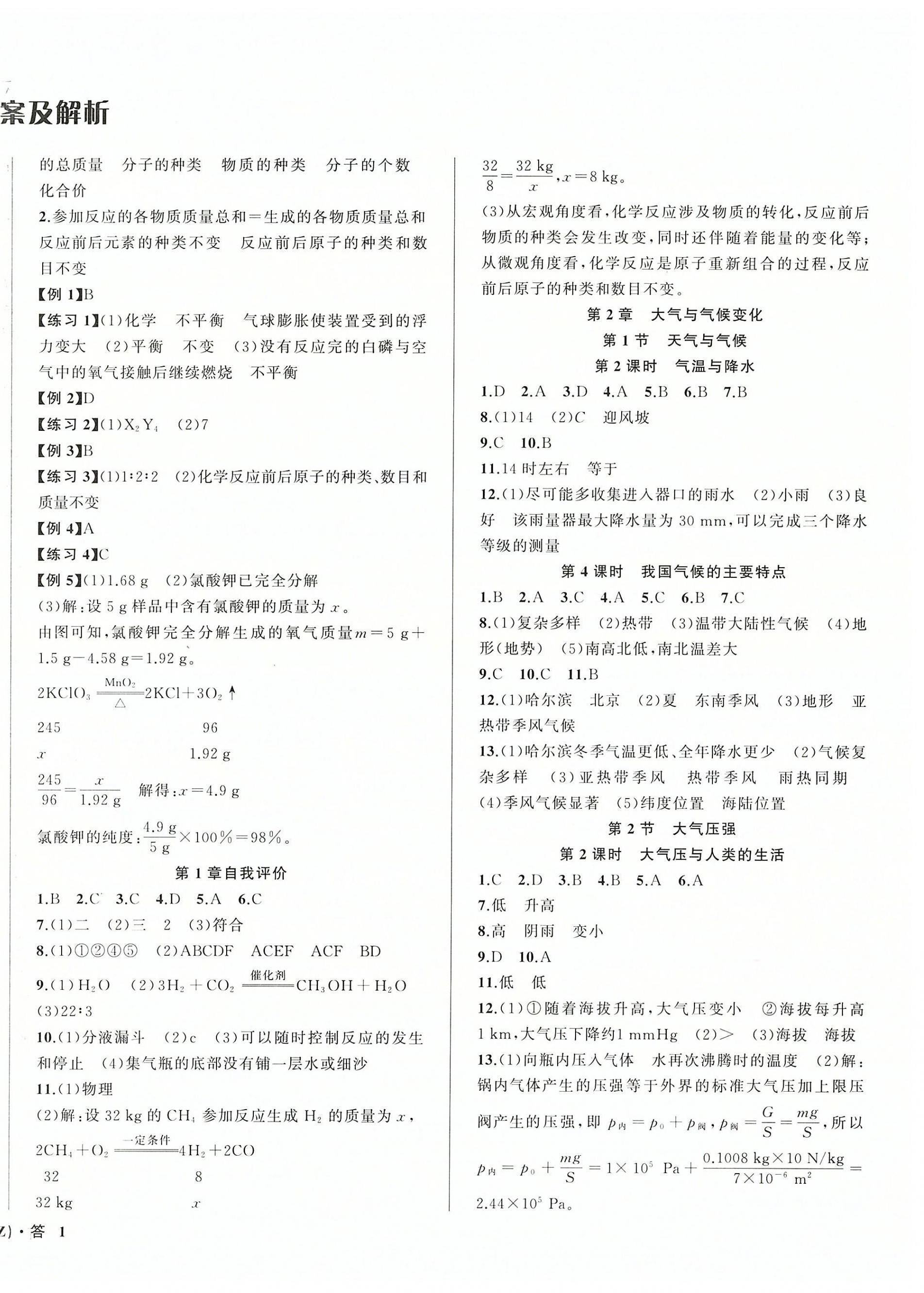 2026年名师面对面同步作业本八年级科学下册浙教版浙江专版&nbsp;第2页