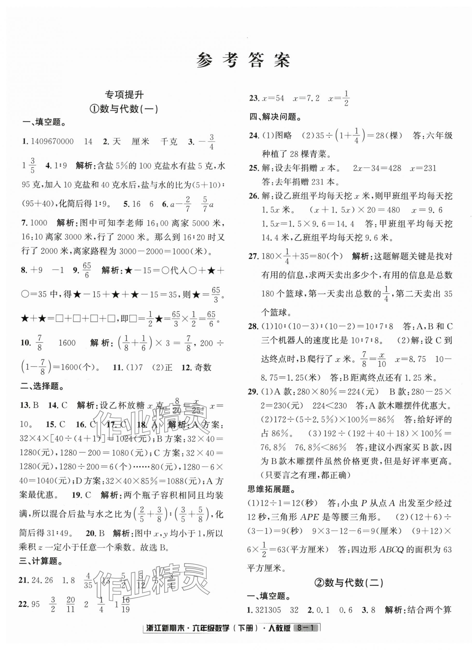 2025年勵耘書業浙江新期末六年級數學下冊人教版 第1頁
