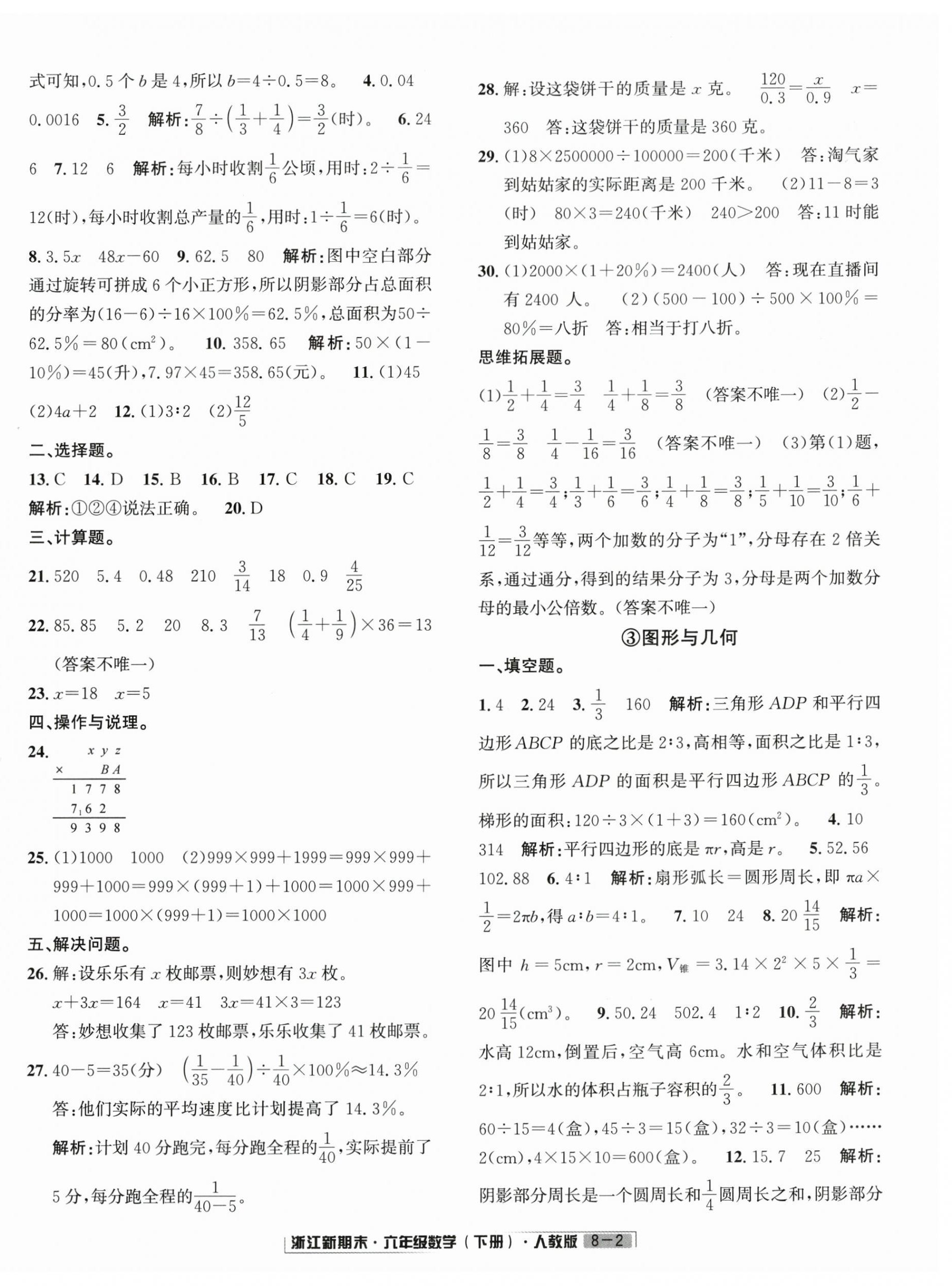 2025年励耘书业浙江新期末六年级数学下册人教版 第2页