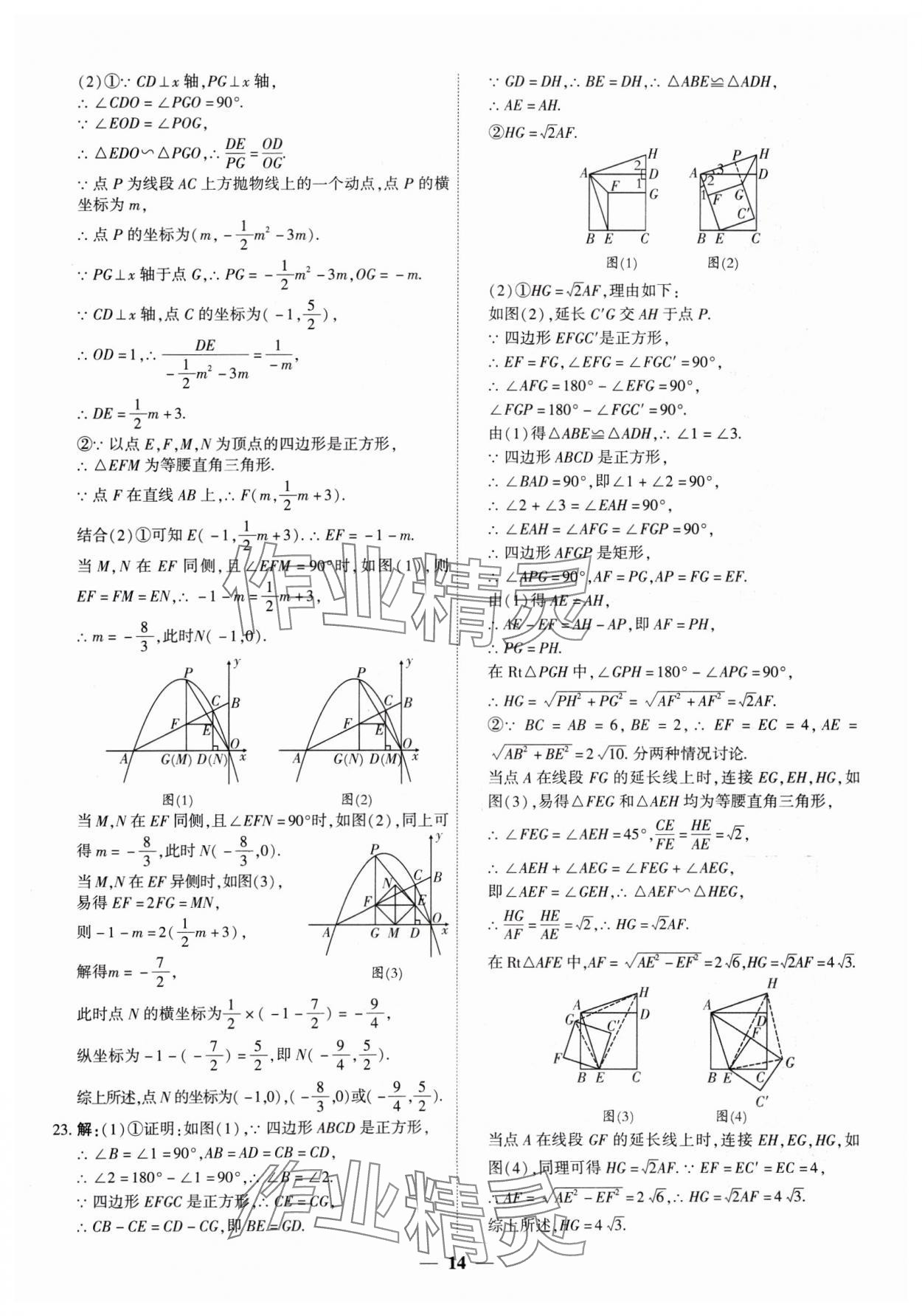 2025年圓夢六月數學山西專版 第14頁