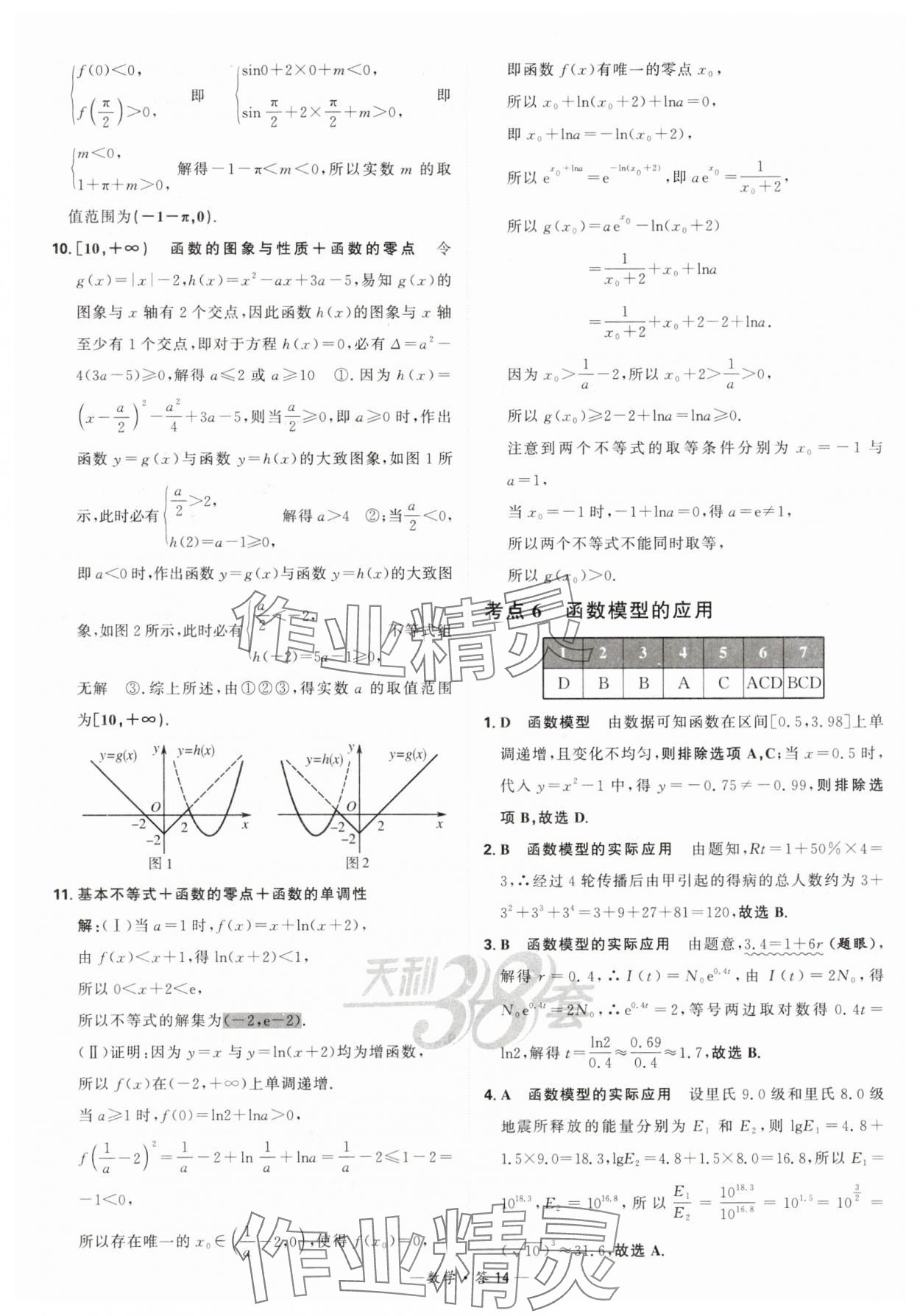 2025年天利38套常考基礎題高中數學 第14頁