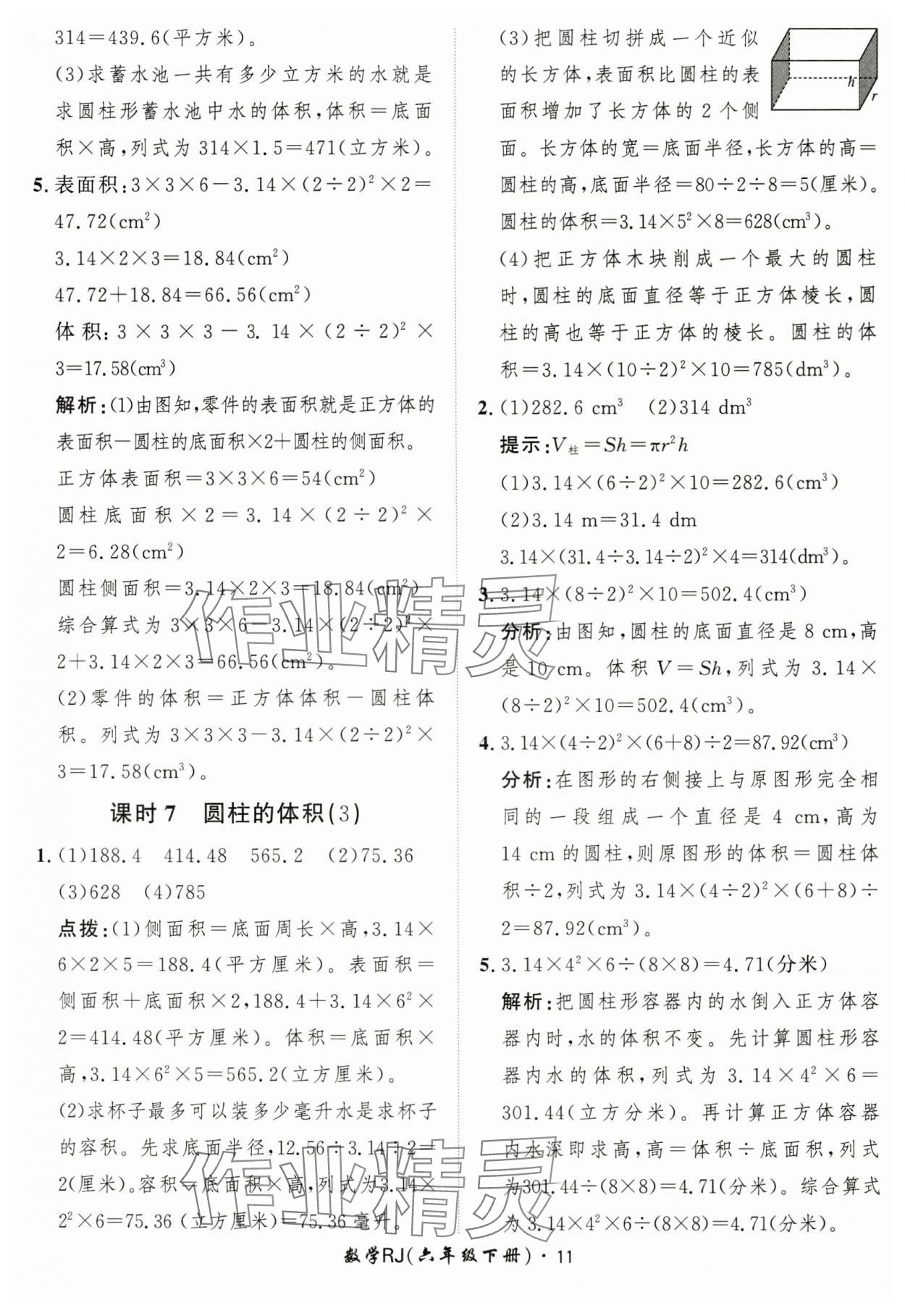 2025年黃岡360定制課時六年級數(shù)學(xué)下冊人教版 第11頁