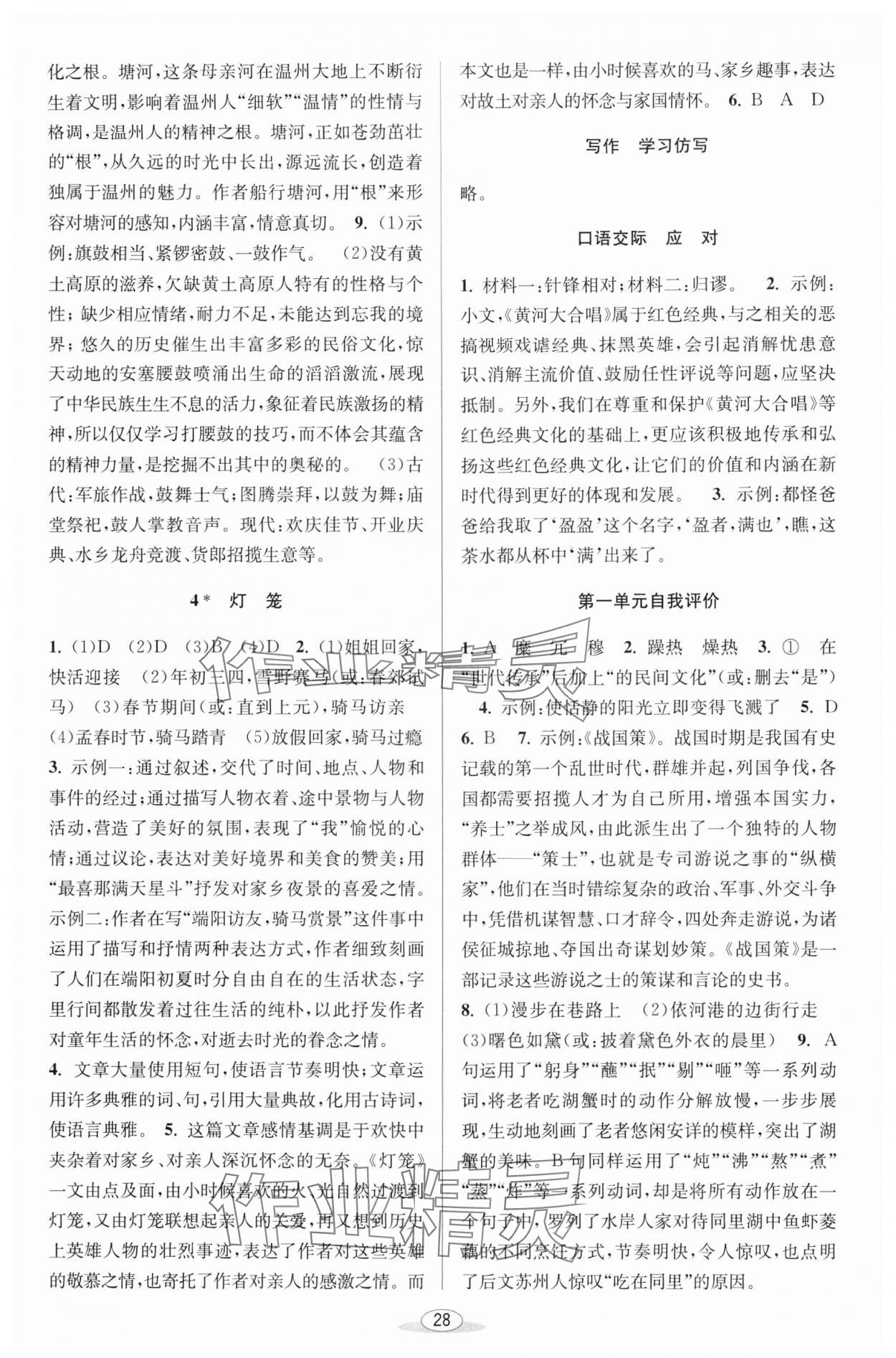 2025年教與學(xué)課程同步講練八年級(jí)語(yǔ)文下冊(cè)人教版 第2頁(yè)