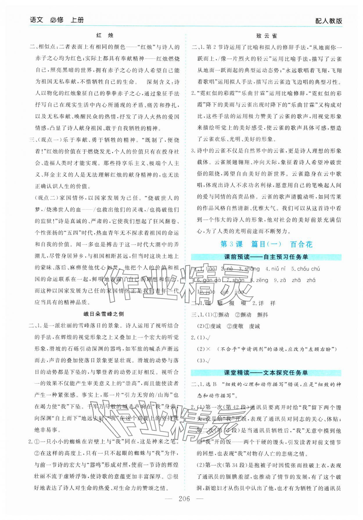 2023年新課程學(xué)習(xí)指導(dǎo)高中語(yǔ)文必修上冊(cè)人教版 第2頁(yè)