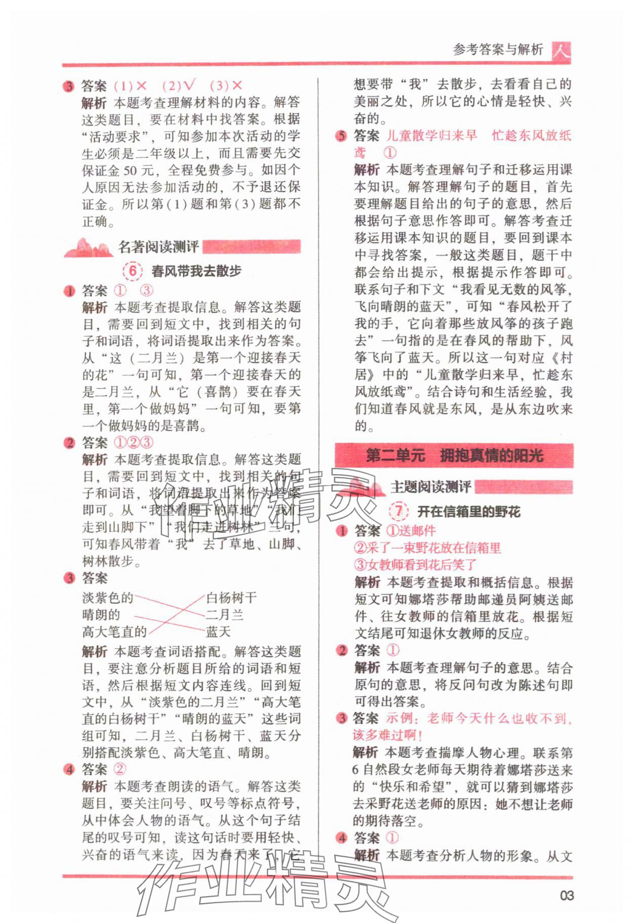 2025年木头马阅读力测评二年级语文下册人教版&nbsp;参考答案第3页