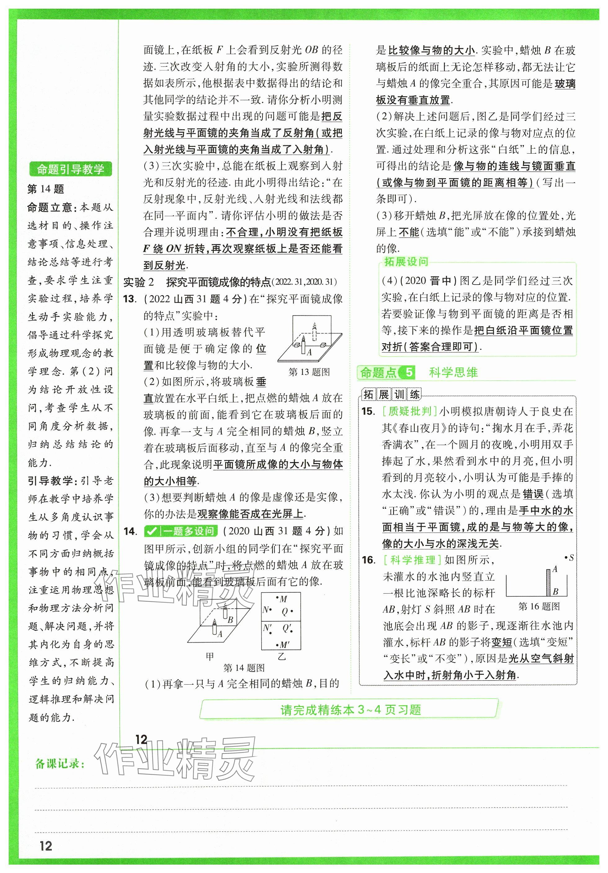 2024年萬唯中考試題研究物理山西專版 參考答案第12頁