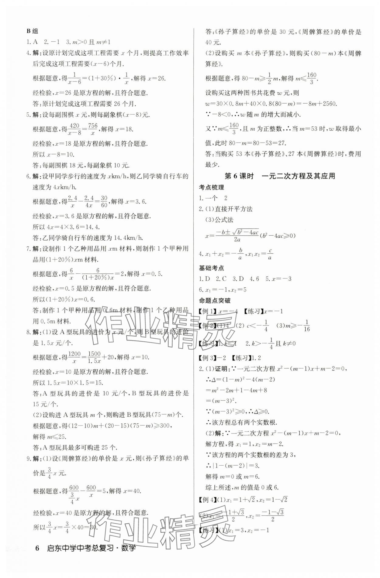 2024年啟東中學(xué)中考總復(fù)習(xí)數(shù)學(xué)徐州專版 第6頁