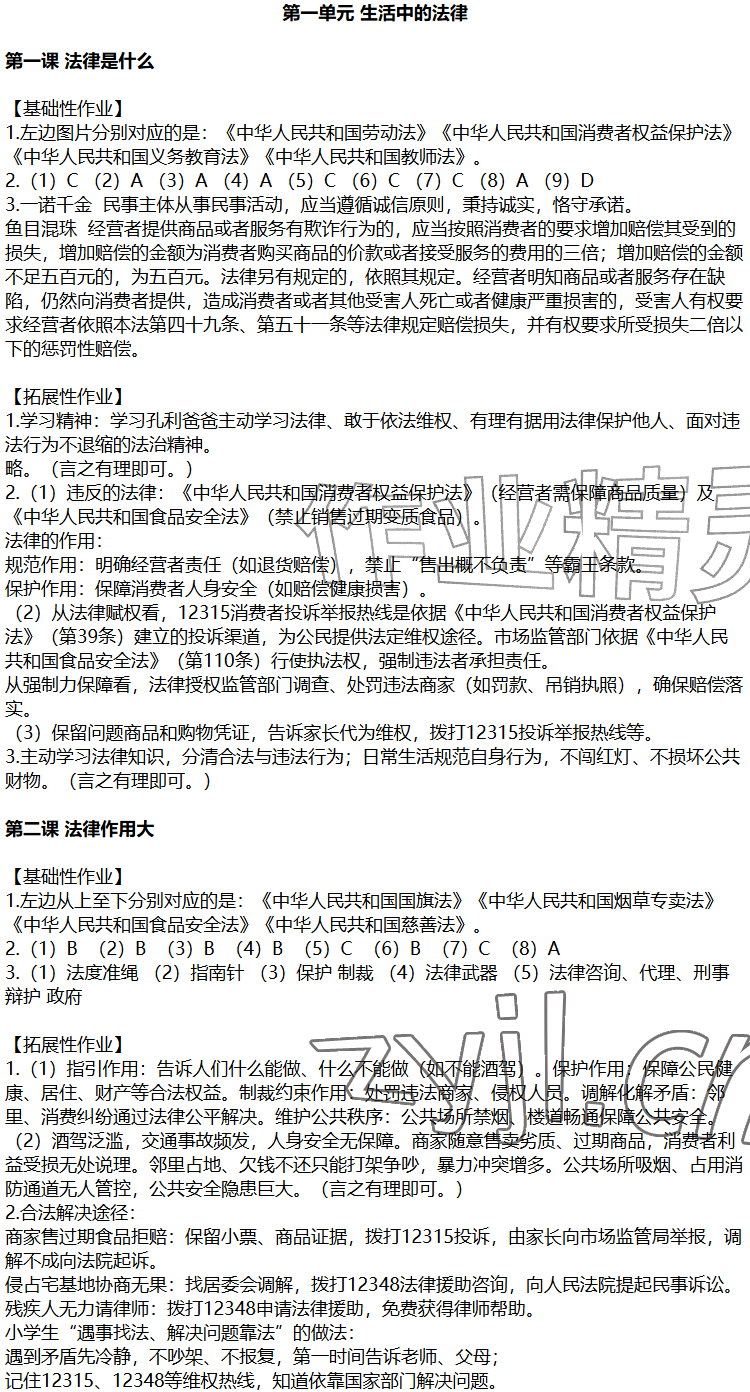 2026年知识与能力训练六年级道德与法治上册人教版&nbsp;参考答案第1页
