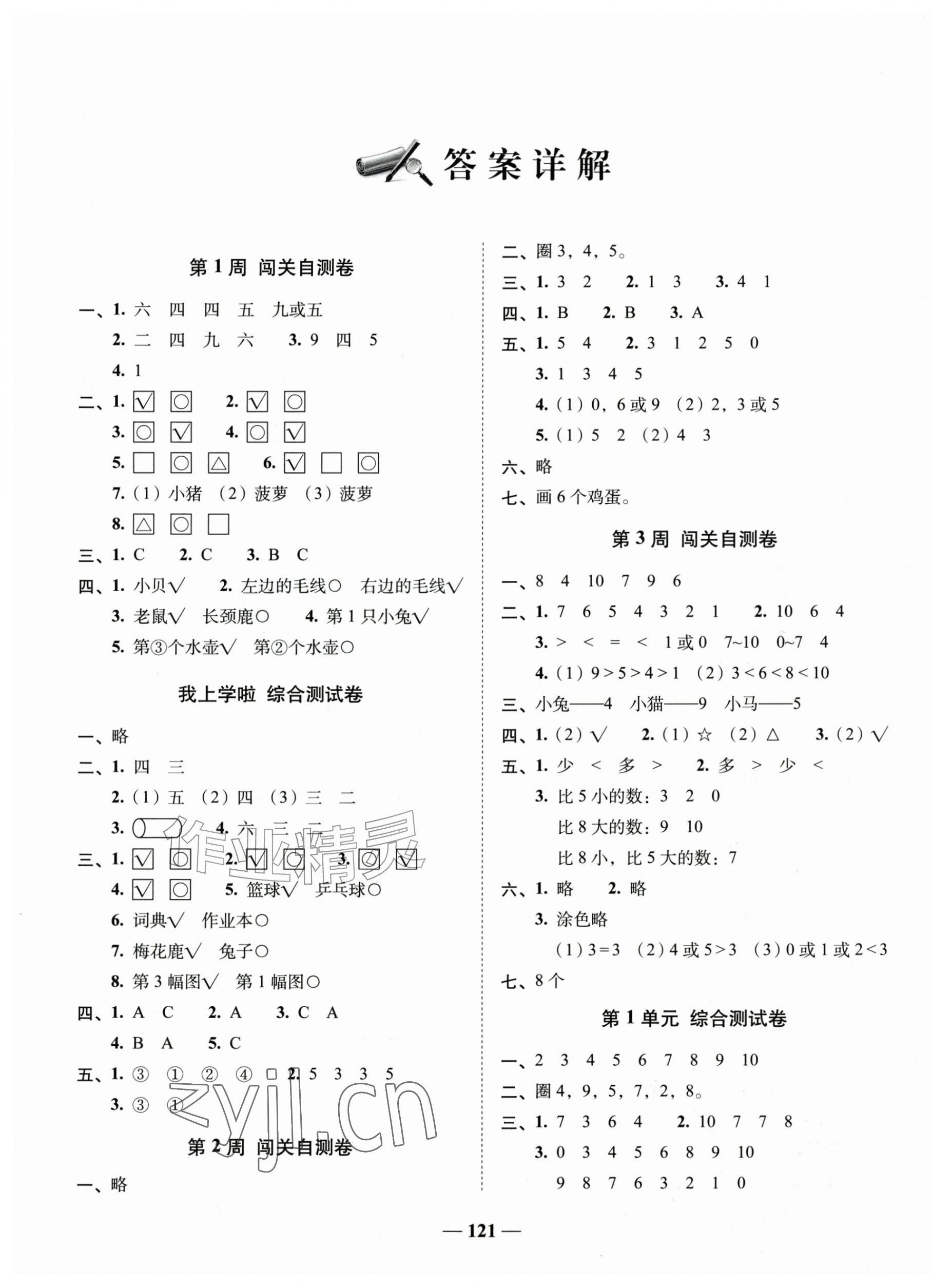 2026年A加全程练考卷一年级数学上册北师大版&nbsp;第1页