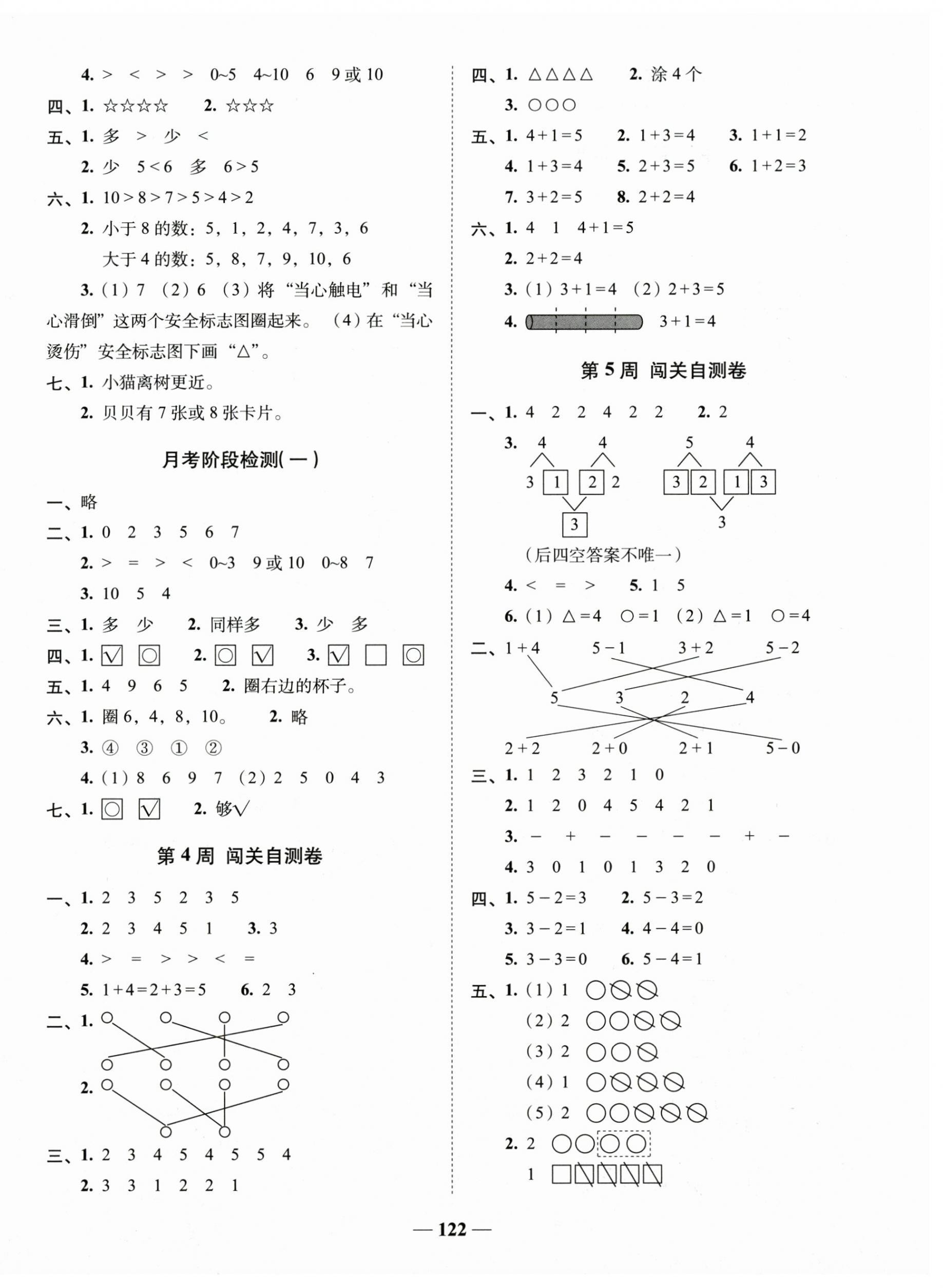 2026年A加全程练考卷一年级数学上册北师大版&nbsp;第2页
