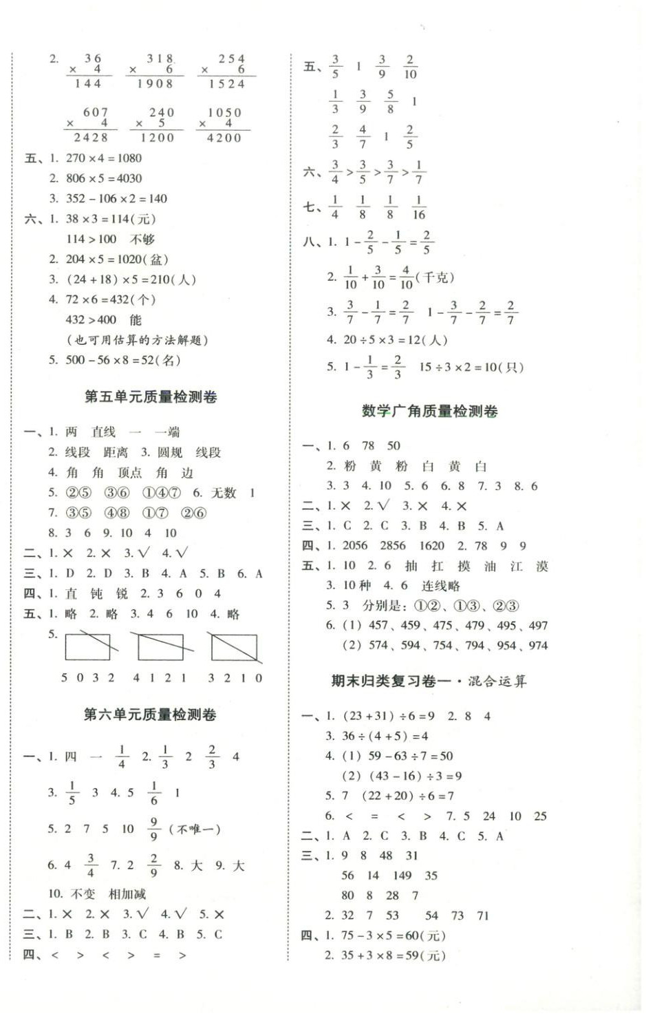 2025年云南师大附小一线名师核心试卷三年级数学上册人教版 第2页