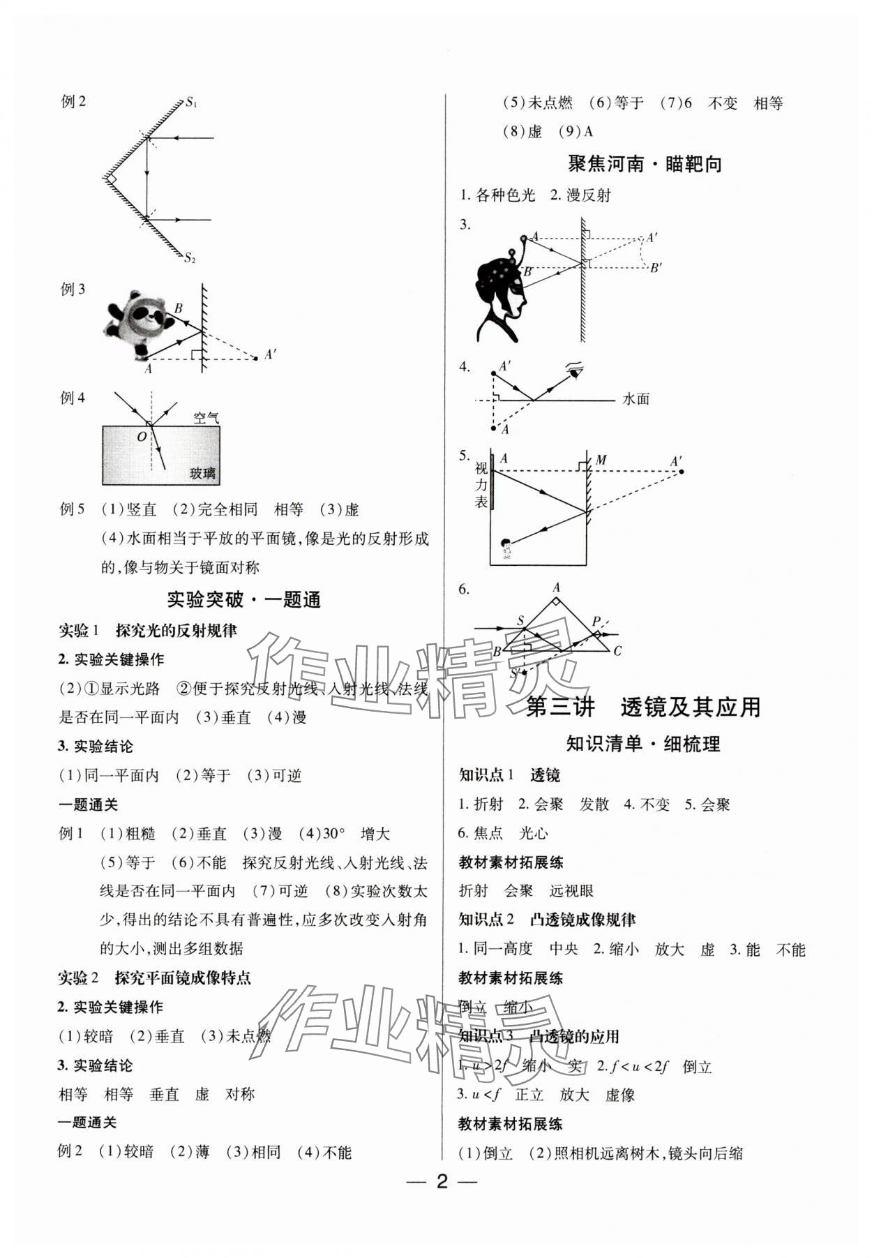 2024年河南易中考物理 第2頁(yè)