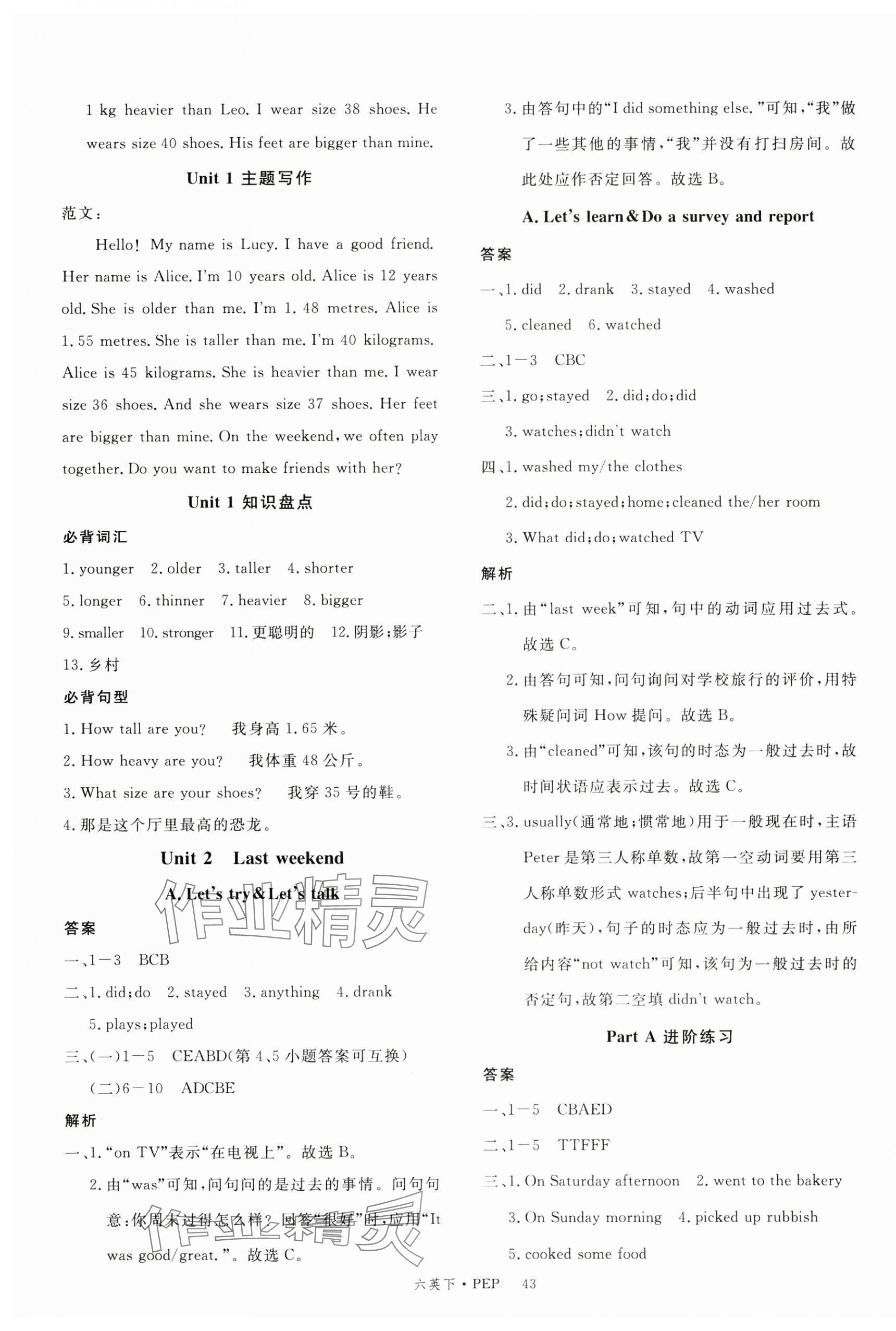 2025年新征程六年級(jí)英語下冊(cè)人教版江西專版 第3頁