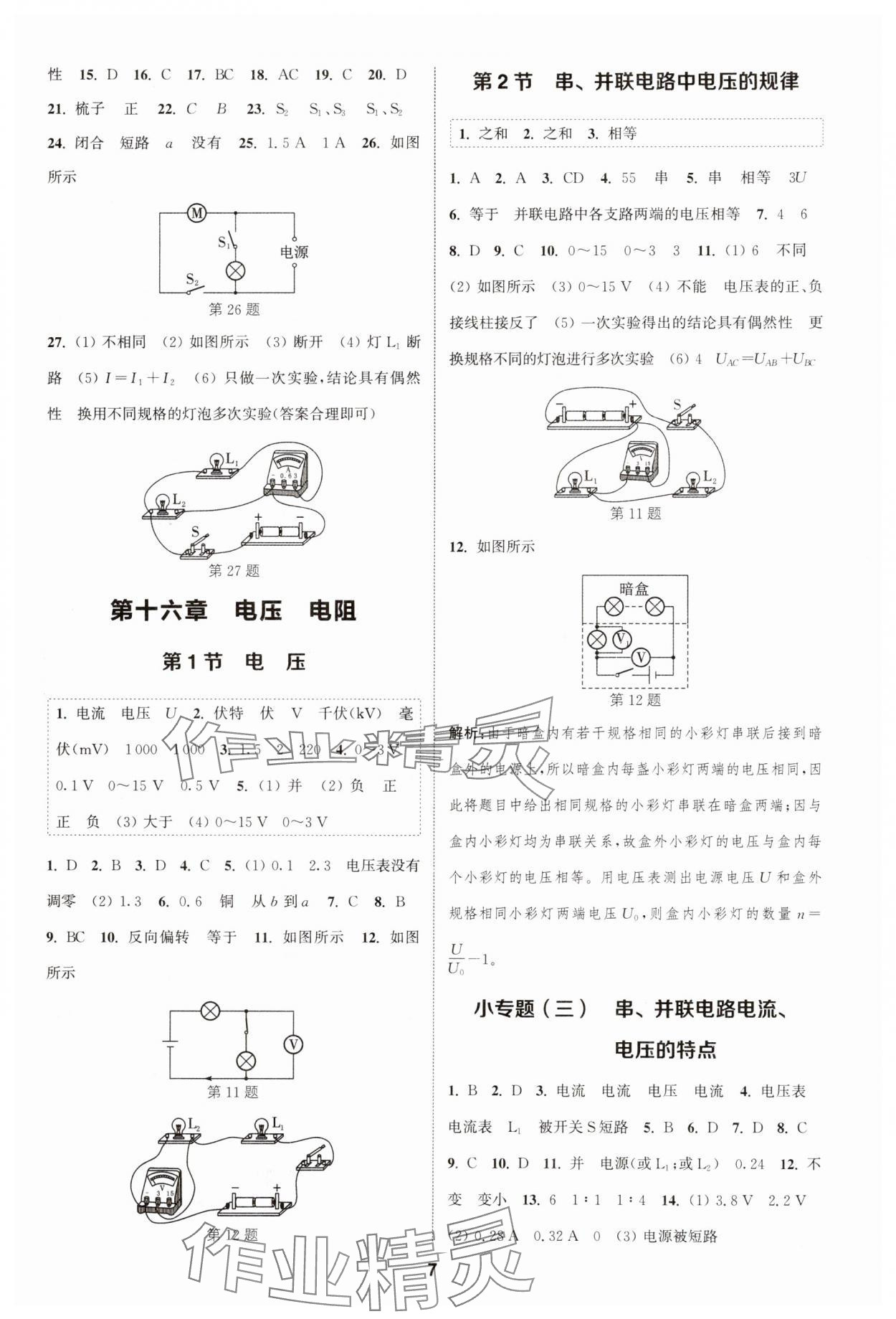 2023年通城学典课时作业本九年级物理全一册人教版天津专版 第7页