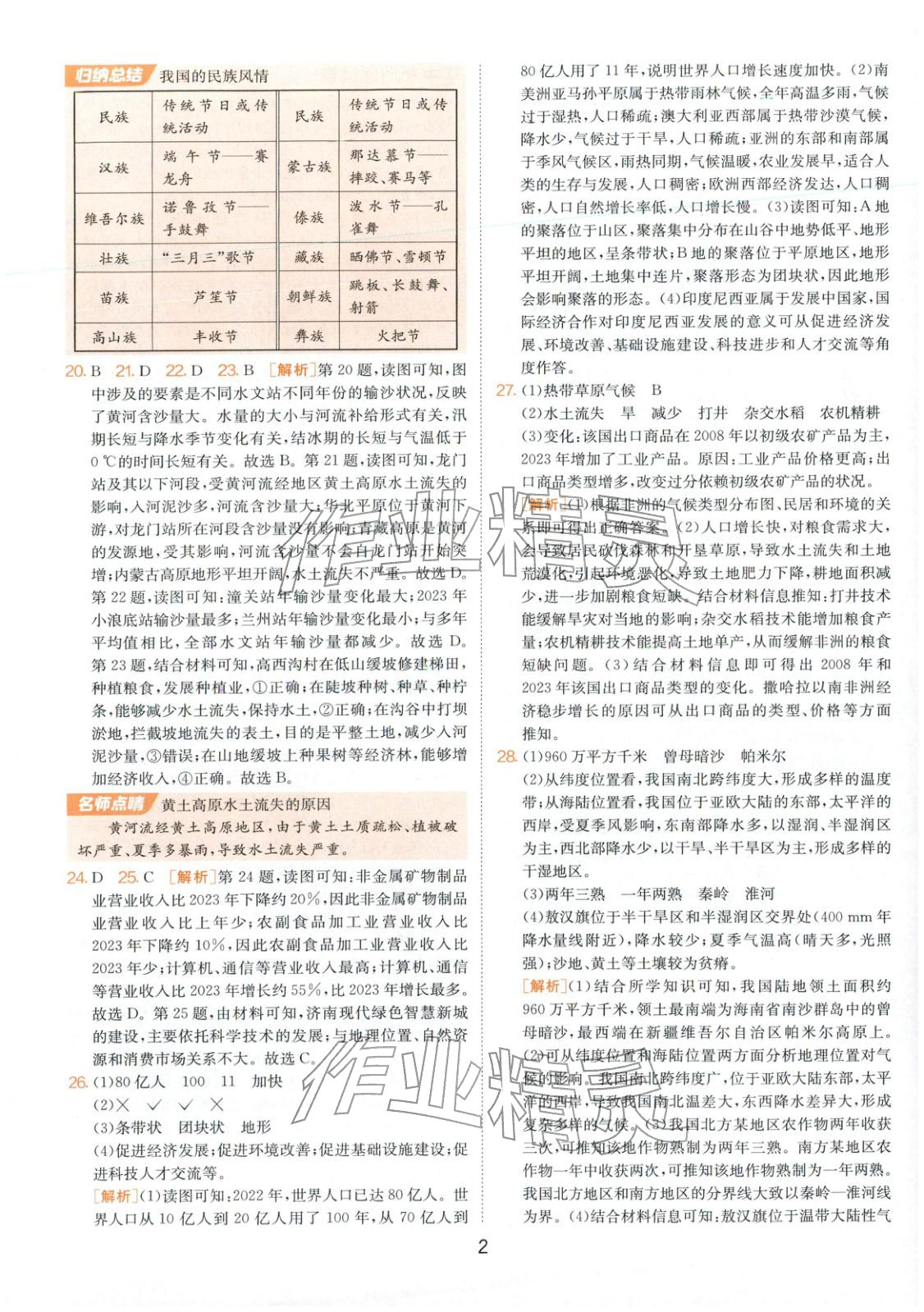 2026年春雨教育中考試卷精選八年級地理全一冊通用版山東專版&nbsp;第2頁