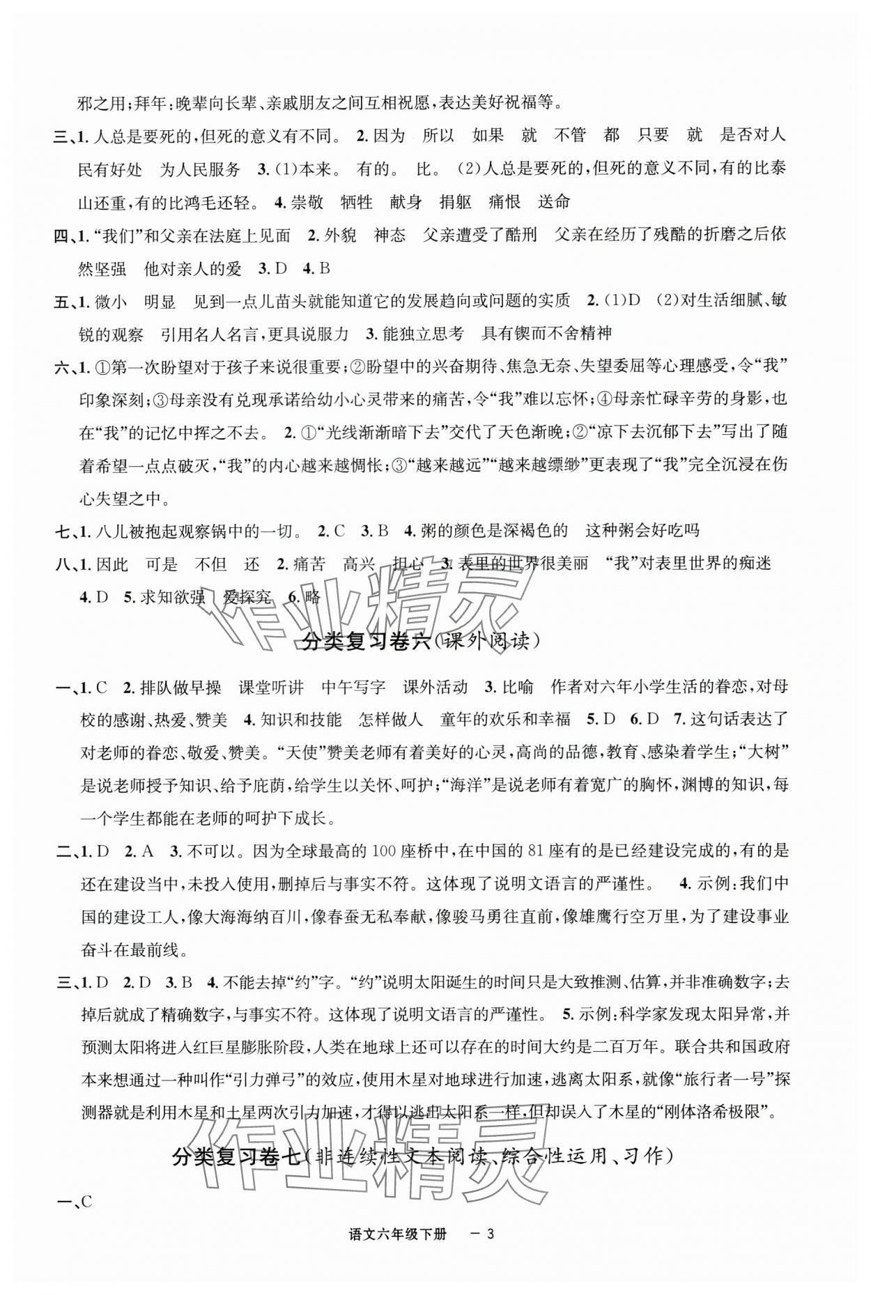 2025年浙江各地期末迎考卷六年級語文下冊人教版 第3頁