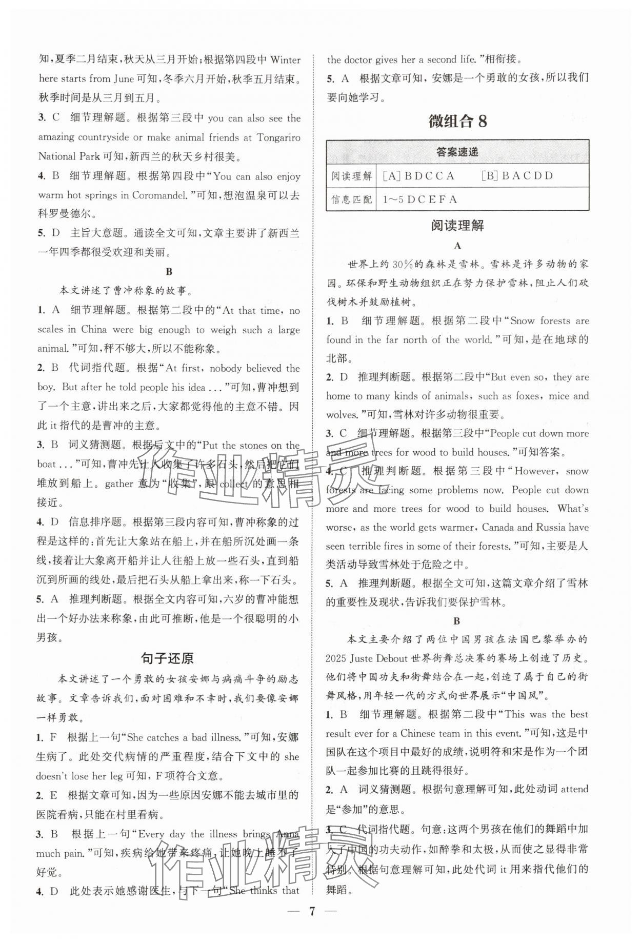 2026年通城学典组合训练七年级英语沪教版深圳专版 第7页